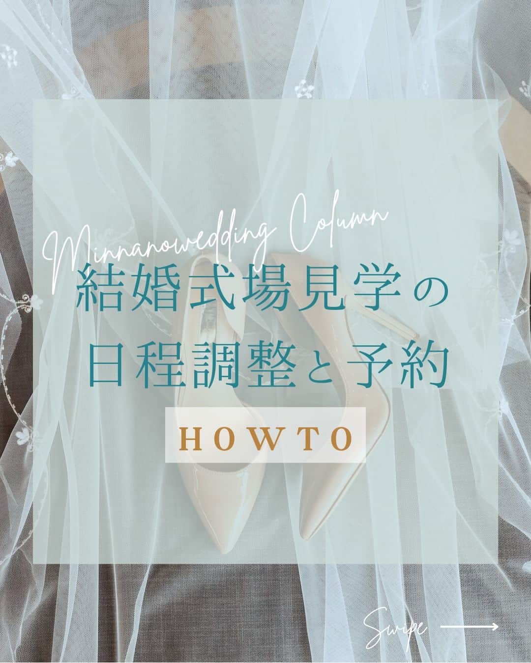 みんなのウェディングのインスタグラム