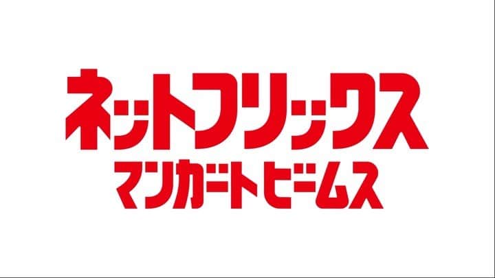 のインスタグラム：「… Netflix × MANGART BEAMS  『PLUTO』 10/19（thu）Release  手塚治虫の代表作『鉄腕アトム』の人気エピソード『地上最大のロボット』を漫画家・浦沢直樹と、長崎尚志がプロデュースしたアニメーションシリーズ『PLUTO』と〈マンガート ビームス〉と、コラボレーションアイテムを発売します。  Netflixオリジナルでのアニメーションシリーズ化に際し製作された本コラボレーションアイテムは、作中に登場する7体のロボットそれぞれをモチーフとしたデザインや、象徴的なシーンにインスピレーションを受けたイラストを落とし込んだTシャツなど計10型を製作しました。  今回の発売に合わせて、「ビームス ニューズ」にて期間限定ポップアップストアの開催も決定しました！  本コラボレーションアイテムをお手に取ってご覧いただけるほか、原作漫画『PLUTO』より印象的なシーンの展示物や特別制作オリジナル動画の投影などファンにはたまらない特別な機会となっています！  〈マンガート ビームス〉とNetflixがタッグを組んだプロジェクト『ネットフリックス マンガート ビームス』の第1弾となる本企画にご期待ください。  📅発売日 2023年10月19日（木）～  📍販売店舗 ・ビームス ニューズ ・ビームス公式オンラインショップ  【 ポップアップストア 】 📅開催期間 2023年10月19日（木）～10月30日（月）  📍開催店舗 ・ビームス ニューズ @beams_news  詳細はこちらから https://www.beams.co.jp/news/3755/ 🔗→@beams_official ストーリーズハイライト”NEWS”より  @netflixjp #PLUTO  #Netflix  #MANGARTBEAMS  #beams #ネットフリックスマンガートビームス  #マンガートビームス  #プルートゥ  #ビームス」