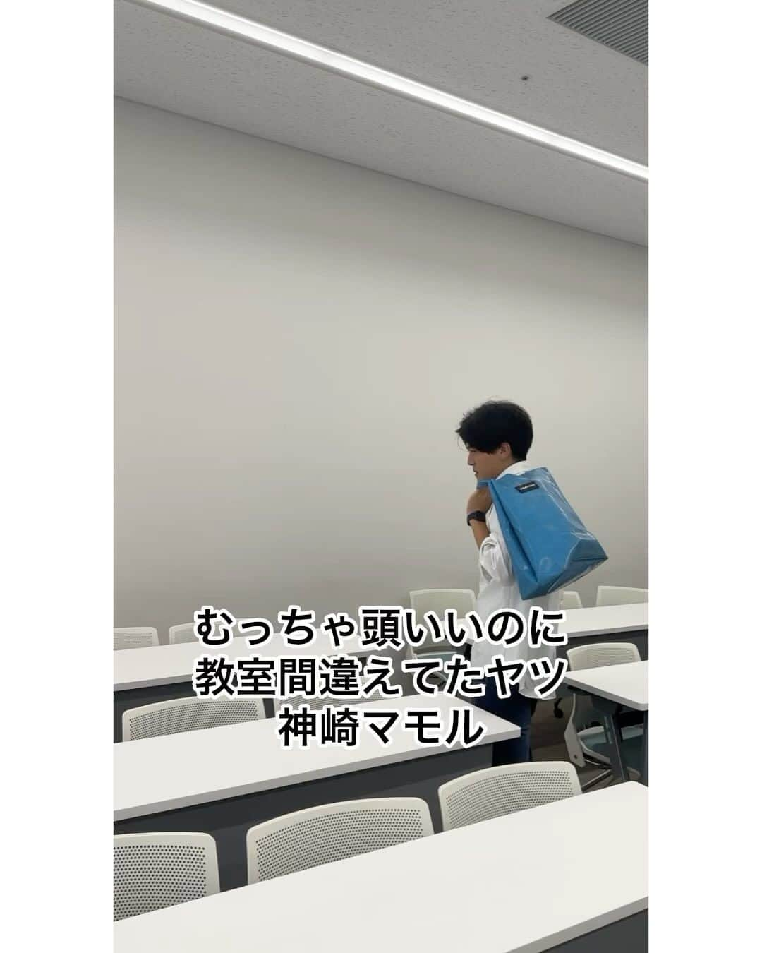 土佐有輝のインスタグラム：「「むっちゃ頭いいのに教室間違えてた神崎マモル」  大学生ゆうきの日常 #学校あるある #モノマネ #お笑い芸人 #土佐兄弟 #土佐兄弟有輝 #大学 #大学生 #むっちゃ可愛い #神崎の心の声 #ふー意外と駅から時間かかっちゃったな #まさか電車遅延するなんて思わなかったし #まぁ間に合ったからよかったー #あれ今日いつものみんな遅いな #てか誰もいねーじゃんいつものみんな #あれこんなヤツいたっけ #ん #あれ #やば #1限ねーじゃん俺 #今日金曜じゃん #はず #はずー」