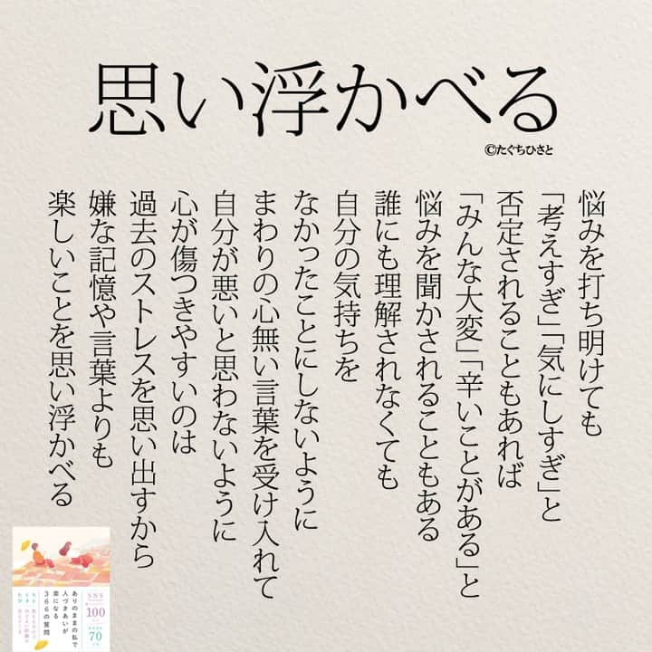 yumekanauのインスタグラム：「楽しいことを思い浮かべましょう。もっと読みたい方⇒@yumekanau2　後で見たい方は「保存」を。皆さんからのイイネが１番の励みです💪🏻役立ったら、コメントにて「😊」の絵文字で教えてください！ ⁡⋆ なるほど→😊 参考になった→😊😊 やってみます！→😊😊😊 ⋆ #日本語 #名言 #エッセイ #日本語勉強 #ポエム#格言 #言葉の力 #教訓 #人生語錄 #教育ママ #教育 #道徳 #子育て#道徳の授業 #生きづらい人へ #言葉の力#生きづらい #人生 #人生相談 #子育てママ#共働き夫婦 #人間関係 #人間関係の悩み」