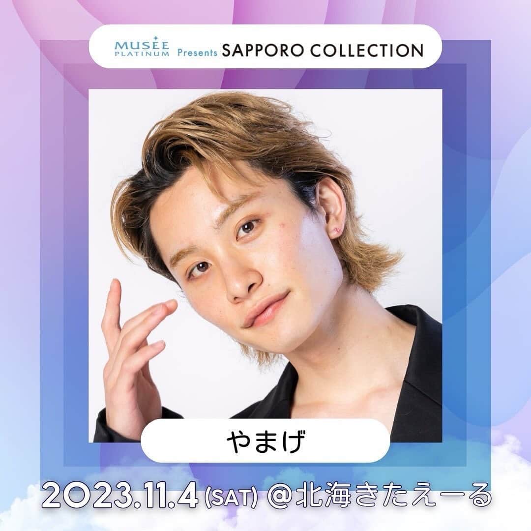 のインスタグラム：「11.4 SAPPORO COLLECTION  札幌またまたお邪魔します⛄️ぜひ見に来て〜！ #サツコレ #札幌コレクション23AW #サツコレ23aw」
