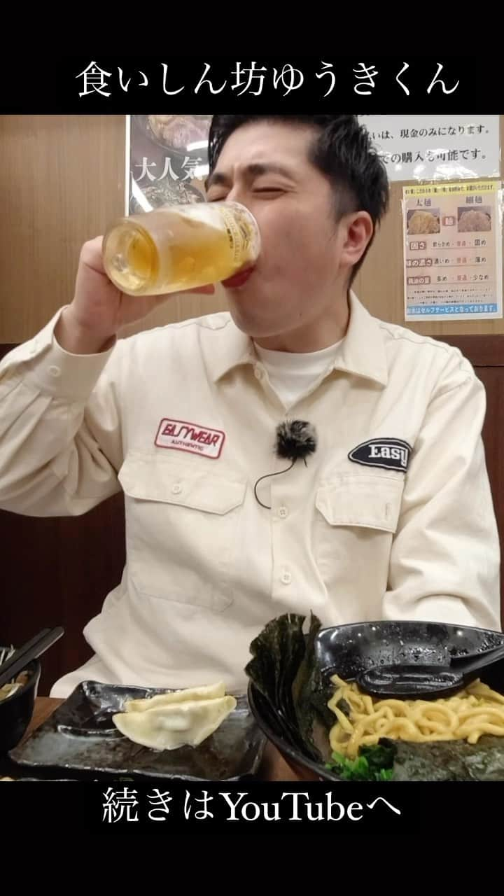 寺内ゆうきのインスタグラム：「家系ラーメンに餃子にビールです ライスもあります やったね」