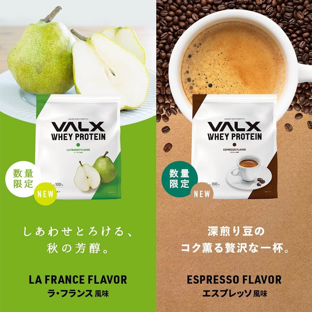 山本義徳のインスタグラム：「＼\🍐VALX 新発売フレーバーの社内選定会議で、ダントツで即決されたイチオシのフレーバーが新登場!!!☕️/／  甘くないプロテインが欲しい！の声にお応えしたエスプレッソ風味と、 口に運ぶと「とろっ、しゃくっ」特有の食感と芳醇な香りが美味しいラ・フランス風味がWで登場✨  ✔️今すぐプロフィールからチェック🛒💥  ーーーーーーーーーーーーーーー  @valx_kintoredaigaku では #筋トレ #ダイエット #栄養学 関する 最新情報発信中です🔥  登録者69万人【山本義徳 筋トレ大学】も要チェック🔎  コメントにはストーリーズでランダムに返答します👍  ーーーーーーーーーーーーーーー #プロテイン #プロテインダイエット #プロテイン女子 #ホエイプロテイン #ソイプロテイン #おすすめプロテイン #プロテイン生活 #筋トレ初心者 #ワークアウト #ダイエット方法 #ダイエット記録 #ダイエット生活 #減量 #減量食 #減量中 #タンパク質 #タンパク質ダイエット #高タンパク #トレーニング #トレーニング女子 #valx #valx筋トレ部」