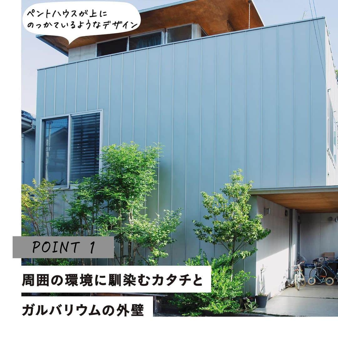 RE住むRENOVATIONさんのインスタグラム写真 - (RE住むRENOVATIONInstagram)「『外観探訪部』 ペントハウスのような小屋が屋上に。街に溶け込む、建築家夫妻の一軒家   個性的だけど街の風景にしっくり馴染む、周囲の家の仲間になるこの一軒家。 ２階建ての家の上に、ポンっとペントハウスがのっかっているような、建築家の知恵による塩梅の良さが感じられるデザインになっています。  ■POINT1 周囲の環境に馴染むカタチとガルバリウムの外壁 ■POINT2 長い軒も薄くすることで軽やかに ■POINT3 家をぐるりと囲む路地庭の存在  家は単体ではなく、街の一部でもあるという考えが、その場所に住む心地よさをより鮮明にしてくれるのかもしれません。ぜひ家づくりの参考にしてみてください。 ▼詳しくは記事をチェック！ @dolive.media   ---  DoliveアプリではDolive media記事のほか、 サイトに載っていない特別記事も公開中。App Storeで【Doliveアプリ】と検索してみてね。  #dolivemedia  #dolive  #doliveアプリ  #君はどんな家に住みたい #外観探訪部  #暮らし #ライフスタイル #インテリアデザイン #インテリア #インテリアアイデア #インテリア術  #シンプルインテリア #建築 #外観 #外観デザイン #外観イメージ #外観おしゃれ  #ファサード #外壁デザイン #ガルバリウム #ガルバリウム外壁 #ガルバリウムの家」10月13日 19時46分 - dolive.media