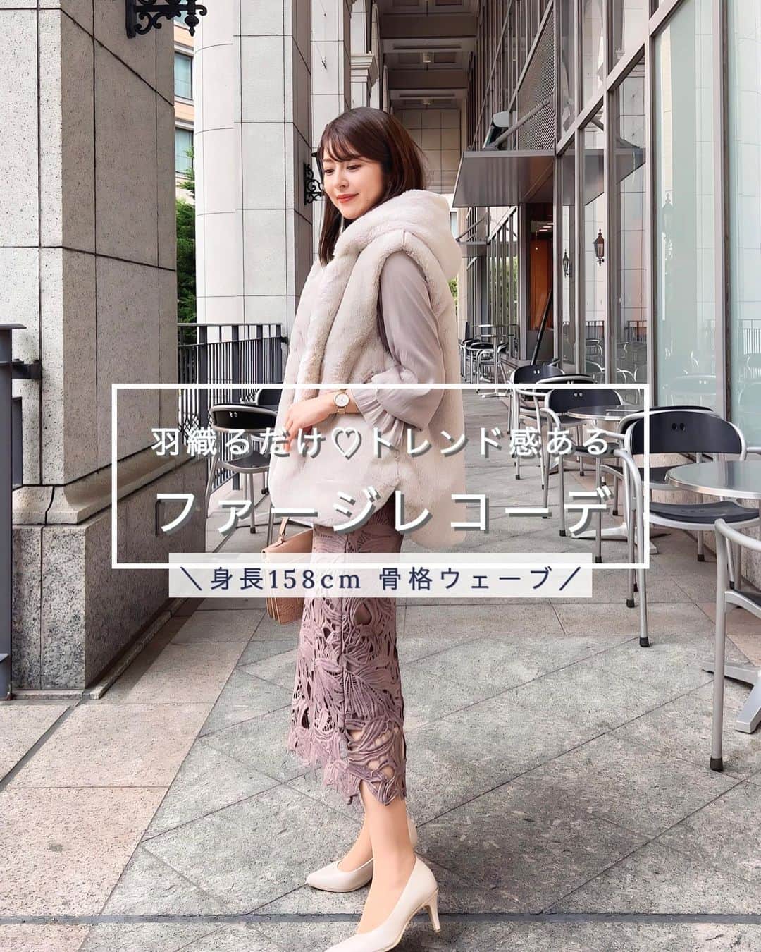 のインスタグラム：「トレンドのジレを使ったコーデ🤫🖤 ジレってカッコいい？イメージだったけど、こんなふわふわの毛並みのエコファーなら、雰囲気も華やかだし優しい印象だよね✨ ⁡ スカートはココアブラウンカラー💕 ずっと完売してたけど、やっと追加販売STARTしたから気になってた方は是非🤗🎀 ⁡ ⁡ アイテムは写真1枚目にタグ🏷付けしています💭🤫 ⁡ ⁡ #ジレ#ジレコーデ#ファージレ#ワントーンコーデ#ブラウスコーデ#ブラウス#アラサー女子#30代ファッション#骨格ウェーブ#イエベ春#フェミニン#フェミニンコーデ#コーデ記録#ワンカール#FEERICHELU#秋冬コーデ#秋コーデ#初秋コーデ#オトナ女子コーデ#エレガント#ブラウンカラー」