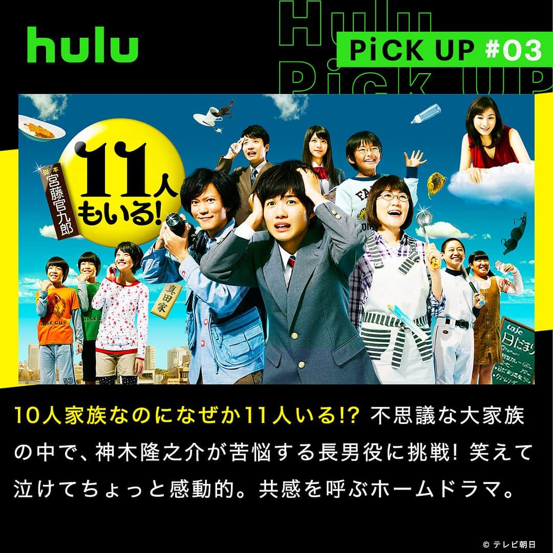 Hulu Japanさんのインスタグラム写真 - (Hulu JapanInstagram)「. 10月配信の新着ドラマ📺  #聖なる怪物たち #11人もいる! #青野くんに触りたいから死にたい  #宮部みゆき「ソロモンの偽証」  #Hulu配信中 #Hulu #ドラマ」10月13日 20時00分 - hulu_japan