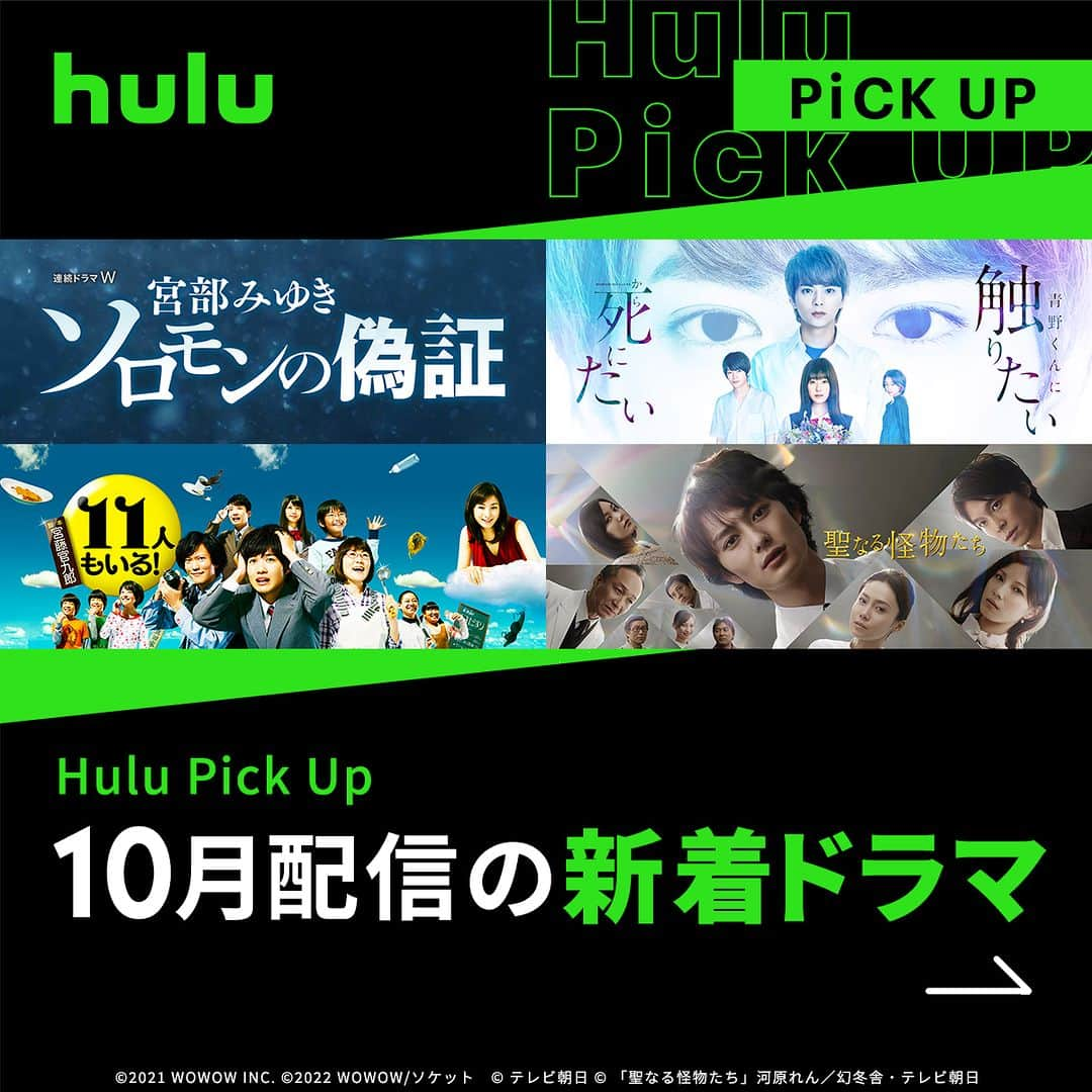 Hulu Japanのインスタグラム