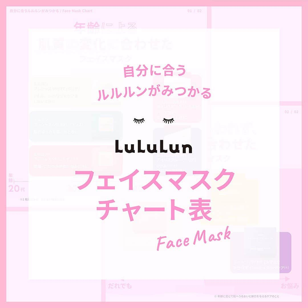 LuLuLun（ルルルン公式）のインスタグラム