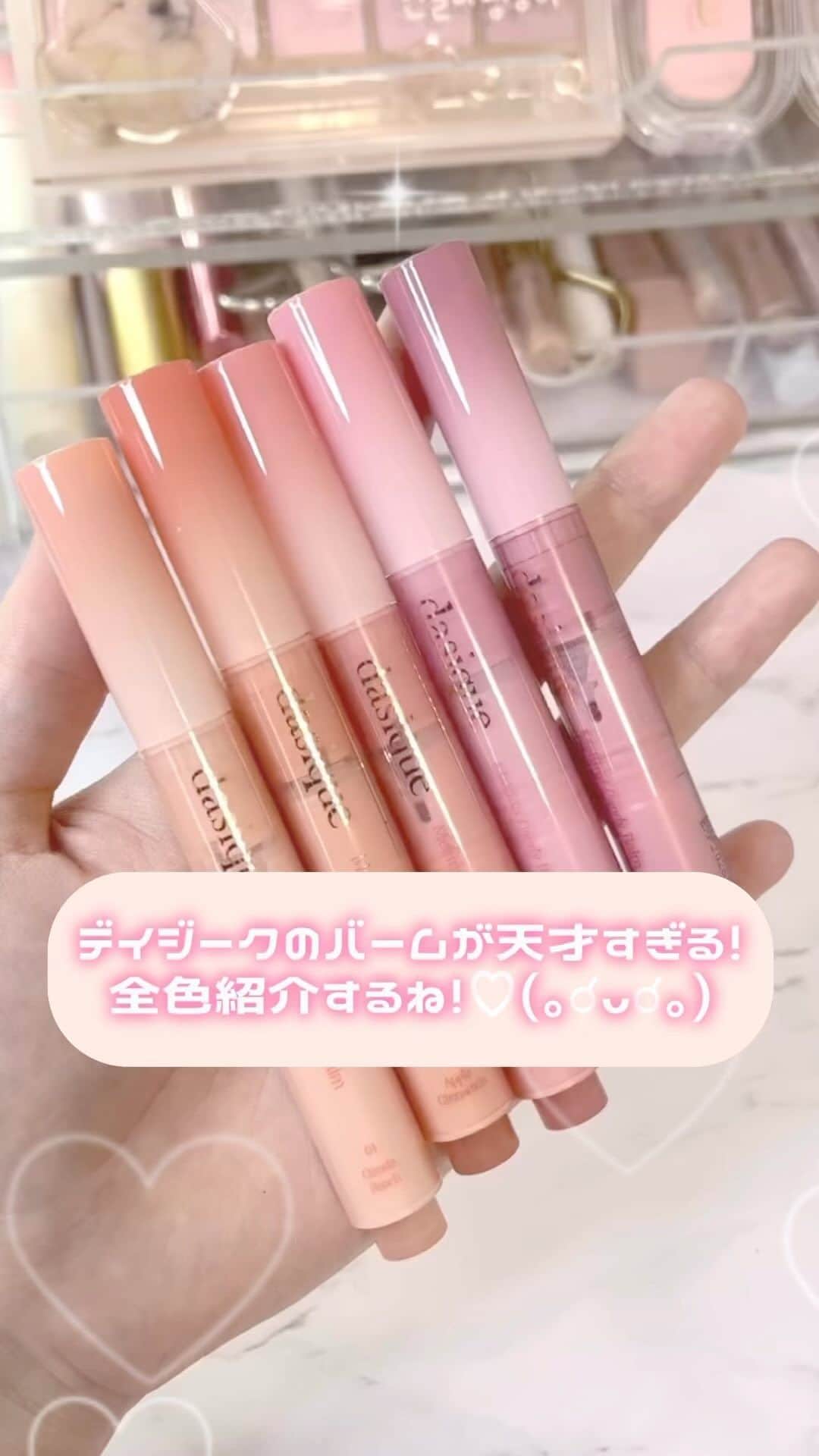 FAVOR【フェイバー】のインスタグラム：「デイジークの最近発売したバームがめちゃくちゃ最強なので見てほしい❕ もうゲットした人もいるかな？ ちゅるツヤで唇がすごく綺麗に見えるから1本持ってて損ない！  #美容 #コスメ #デイジーク #dasique #韓国コスメ #リップ #バーム #韓国メイク #リップメイク #コスメ好き #コスメオタク #新作コスメ #コスメレビュー #アイメイク #イエベ春 #イエベ秋 #ブルベ夏 #ブルベ冬 #イエベ #ブルベ #コスメ好きさんと繋がりたい #コスメ紹介 #おすすめコスメ #おすすめコスメ #メルティングキャンディーバーム」