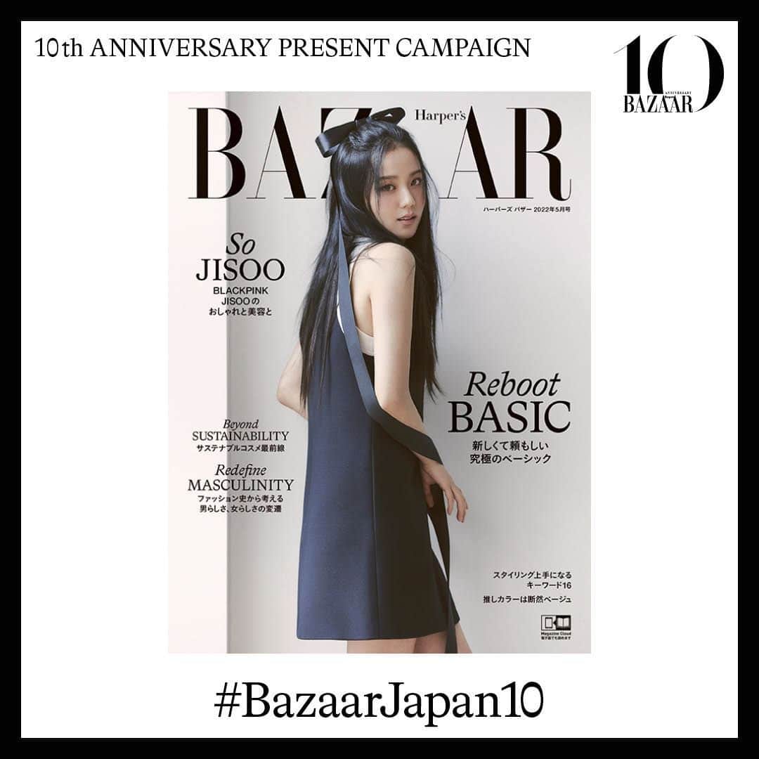 Harper's BAZAAR Japanさんのインスタグラム写真 - (Harper's BAZAAR JapanInstagram)「【プレゼントキャンペーン】 この秋、日本版『ハーパーズ バザー』は創刊10周年を迎えます。それを記念して、豪華アイテムが当たるプレゼントキャンペーンを開催！　応募方法は、当アカウントをフォローの上、これまで発売したHarper's BAZAARの表紙を写真に撮って、ハッシュタグ#BazaarJapan10 とともにインスタグラムに投稿するだけ。お気に入りの一冊で、ふるってご参加を！  プレゼント： Harper's BAZAARオリジナルTシャツ  ▼フォロー＆いいねキャンペーンはこちらからチェック #HarpersBAZAARプレゼントキャンペーン  ◆プレゼントキャンペーン概要 応募期間 2023年10月13日（金）～ 2023年10月20日（金）23:59  応募方法 ①『ハーパーズ バザー』公式インスタグラムアカウント（ @harpersbazaarjapan ）をフォロー ②Harper's BAZAAR JAPANの表紙をご自身で撮影 ③#BazaarJapan10 のハッシュタグをつけて、フィード投稿  ◆当選発表 厳正なる審査の結果、当選者には2023年10月下旬頃よりダイレクトメッセージにてご連絡させていただきます。  ダイレクトメッセージにて当選後のやりとりについてお知らせいたします。ご返信期限内にご返信がない場合、当選は無効となりますのでご注意ください。  本キャンペーンにおいて @harpersbazaarjapan 以外のアカウントからご連絡することはありません。偽のアカウントにご注意ください。  ◆当選連絡に関する注意事項  ハーパーズ バザーの公式アカウントは @harpersbazaarjapan のみです。当選のご連絡は、アカウントに青い公式マークが入った当アカウントからのみ行います。また、 @harpersbazaarjapan 以外のアカウントから当選のご連絡をとることもございません。当選のご連絡の際には、こちらの @harpersbazaarjapan のアカウントより、直接DMにてご連絡差し上げます。その際にはプレゼントのお届けのために必要な情報（お名前・ご住所・お電話番号・ご本人確認のためインスタグラムのアカウント名）のご入力をお願いし、クレジットカード番号・口座番号または暗証番号をお尋ねすることや、ご入力をお願いすることは一切ございません。類似のアカウントからフォローされた際にはブロックしていただき、万が一DMなどが送付された場合には削除していただけますようお願い申し上げます。  ◆個人情報の取り扱いについて  ご応募いただきました方々のコメントは、個人が特定できない統計データとして、よりよい誌面・サイトを作るため、および弊社のマーケティング活動のための参考資料とさせていただきます。並びに当選された方の個人情報はハースト婦人画報社にて管理し、賞品の発送のみに使用させていただきます。利用目的にご同意のうえ、お申し込みください。また、プレゼントに当選された方の氏名、住所、電話番号・メールアドレス・インスタグラムアカウント名などは、賞品発送のため、提供企業にお渡しする場合があります。プレゼント発送にあたり直接提供企業よりご連絡がいく場合もありますので、あらかじめご了承ください。なお、弊社の個人情報保護方針につきましては、下記ウェブサイトをご覧ください。  https://www.hearst.co.jp/privacypolicy/  #HarpersBAZAARjapan #BazaarJapan10」10月13日 20時07分 - harpersbazaarjapan