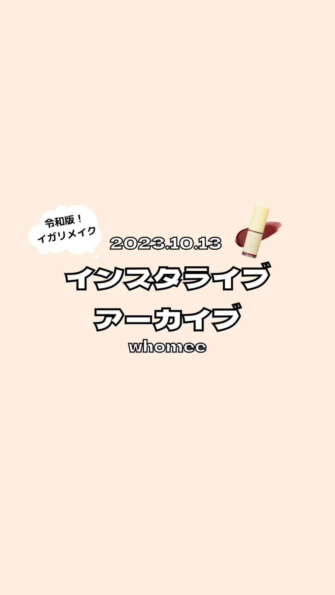 イガリシノブのインスタグラム：「・02:51 トーンアップベースUVをお顔全体に馴染ませています  ・04:33 トーンアップベースUVをお顔全体に馴染ませています(2回目)  ・07:18 リキッドコンシーラー/グリーンを頬、おでこにのせてポンポンとしながら馴染ませています  ・8:51 キニシーラー/ライトグリーンの両方の色を 付属のブラシにとって目の下、頬、鼻横、小鼻横(赤みが気になる部分）にのせて指で馴染ませています  ・11:19〜 イガリメイクをご紹介しています  ・12:20 リップ&チーク/エタニティレッドを下まぶた(涙袋)に点置きし、指で馴染ませていきます  ・13:08 キニシーラー/ライトピンクの下の色を先程エタニティレッドをのせた上に乗せていきます  ・13:58 そら豆型にエタニティレッドをのせていきます 頬の内側に点置きし、そら豆型に沿って馴染ませていきます ＊目尻と口角を結ぶ線の内側にのせていく  ・16:17 ポッピンチーク／スウィートマリンを先程チークをのせた周りにのせて馴染ませています  ・17:45 スウィートマリンを鼻先、鼻根、おでこにのせて馴染ませています  ・18:04 ハイライトパウダーW/イエローシフォンの黄色の方を鼻先、鼻根、おでこにのせています  ・18:23 リップ＆チーク/エタニティレッドを鼻先に点置きし、馴染ませています  ・19:38 プリップライナー/スキンベージュを使って 下唇を整えています 唇の山の上、目尻、小鼻横を部分で綺麗にしています  ・20:17 プリップライナー/リップブラウンを涙袋の下、鼻先横、鼻下、唇の山の上にのせて指で馴染ませています  ・21:06 リップ＆チーク/エタニティレッドをくちびるの真ん中にのせて指でポンポンと馴染ませていきます  ・22:31 リップブラウンを使って下唇、上唇の上の部分にのせて馴染ませています  ・スキンベージュを使って鼻下周りを綺麗にしています  ・23:13 ポッピンチーク/スウィートマリンをチークの周りにのせて馴染ませています おでこにものせています  ・23:54 シングルラメシャドウ/アルナイルパールを目頭、下まぶたにのせています  ・27:20 リップ&チーク/エタニティレッドを唇につけています(イガリさん)  ・28:37 プリップライナー/スキンベージュを上唇の上の部分に平行にかきます その上からプリップライナー/リップブラウンを平行にかきます 唇の下にもかきます  ・30:03 シングルラメシャドウ/キャラメルパール、アルナイルパールをご紹介しています  ・30:29 アルナイルパールをブラシにとって下まぶたにのせています  ・32:24 プリップライナー/スキンベージュを口角下にかいて整えています  ・33:37 マルチアイブロウパウダー/スリーピングローズの上と左下の色をまぜて上まぶたにのせています  ・33:59 シングルシャドウ/ホリーブラウンを上まぶたにつけています  ・34:12 本日使用したアイテムを改めてご紹介しています ・シングルシャドウ/ホリーブラウン ・シングルラメシャドウ/アルナイルパール ・プリップライナー/スキンベージュ、リップブラウン ・リップ&チーク/エタニティレッド ・ポッピンチーク/スウィートマリン  ・36:05 ロング&カールマスカラN/チョコブラウンをまつ毛にのせています  ・38:07 リップ&チーク/エタニティレッドを唇にのせています  ・39:18 ロング&カールマスカラN/アイビーブラウンをまつ毛にのせています  @whomeeigari  @igari_shinobu」