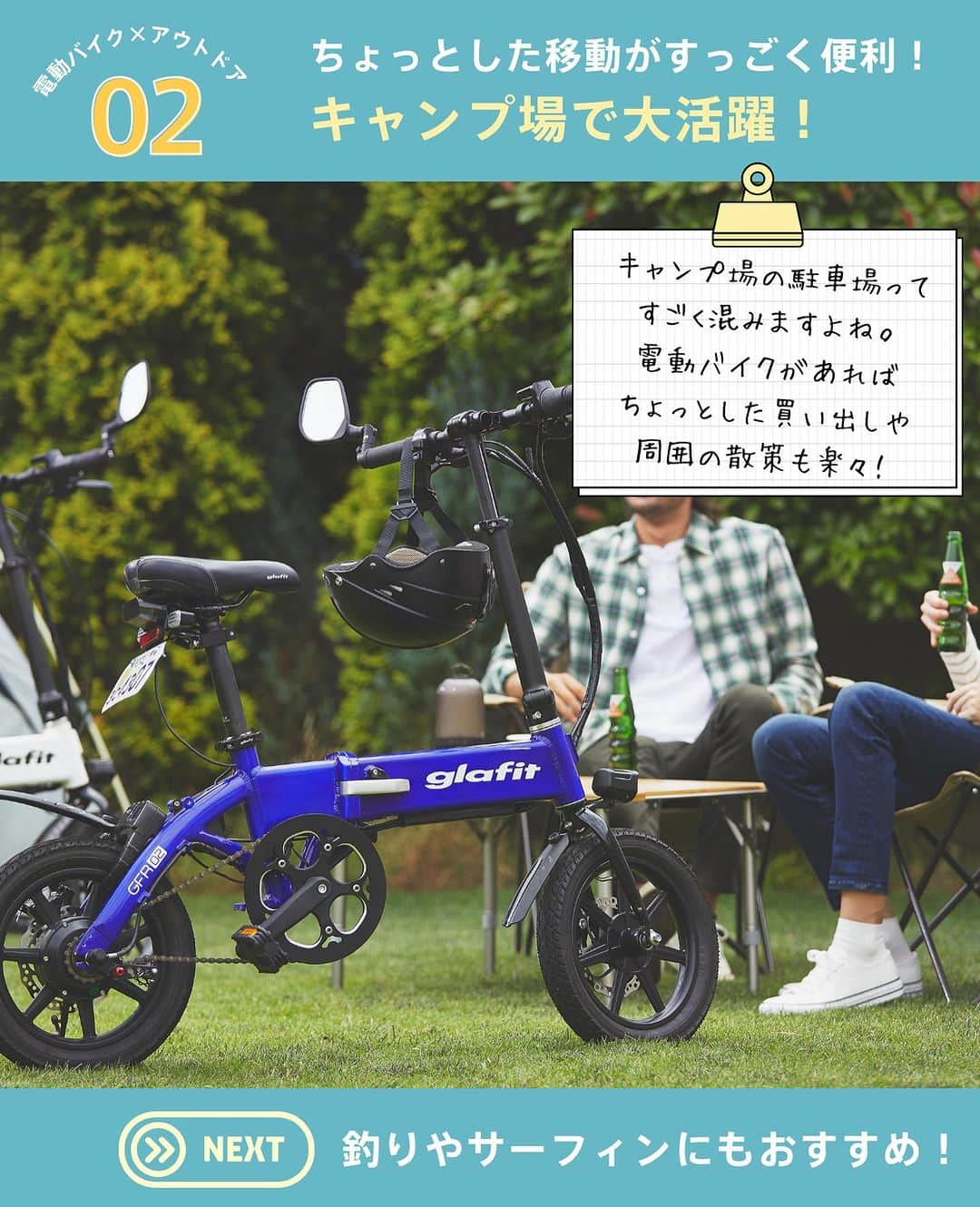 glafitさんのインスタグラム写真 - (glafitInstagram)「→ アウトドア×電動バイクが最強に楽しい！  ＼キャンプに、釣りに、サーフィンに！／  電動バイクGFR-02があれば アウトドアがもっと楽しい！  ・キャンプ場での移動に ・キャンプ時の買い出しに ・釣りのポイントまでの移動に ・波のチェックに ・アウトドア時の周辺散策に  本格的な秋到来でアウトドアが楽しい季節！ 日常にも使える 電動バイクGFR-02を アウトドアに利用してみませんか？  本日の投稿では アウトドアでの利用シーンや 便利ポイントを解説！  ぜひ最後までご覧ください！  ＝＝＝＝＝＝  #GFR-02 って  💫どこで買えるの？ 💫どういう乗り物なの？ 💫免許は必要？  などなど、 他の投稿でもご紹介しています！  ————————————  #glafit 株式会社  ◆Makuakeで1.3億円達成し、当時の日本最高記録を樹立！ #電動ハイブリッドバイク 「GFR-02」  ◆Makuakeで1.5億円達成！ 立ち乗り電動スクーター「LOM」  #移動をタノシメ！ をコンセプトに、 glafitが開発した #次世代モビリティー のご紹介や、 それにまつわる情報をお届けするアカウントです✌️  ————————————  #glafitバイク #電動バイク #電動自転車 #モビチェン  #eバイク #ebike  #折りたたみ自転車 #原付 #バイク #原付バイク #cyclingme #bicyclee #street #サイクリング #アウトドア #ソロキャンプ #キャンプ #キャンプ好き #キャンピングカー #アウトドア好きな人と繋がりたい #釣り好き #釣り #キャンプギア #キャンプツーリング #ファミリーキャンプ」10月13日 20時18分 - enjoy_glafit