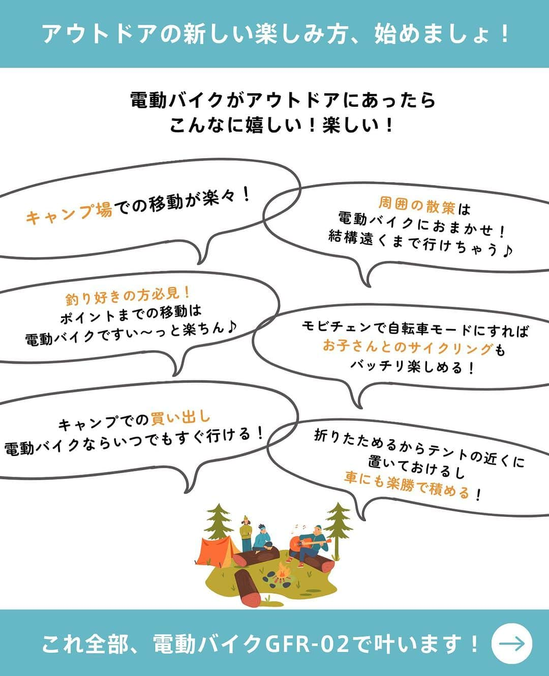 glafitさんのインスタグラム写真 - (glafitInstagram)「→ アウトドア×電動バイクが最強に楽しい！  ＼キャンプに、釣りに、サーフィンに！／  電動バイクGFR-02があれば アウトドアがもっと楽しい！  ・キャンプ場での移動に ・キャンプ時の買い出しに ・釣りのポイントまでの移動に ・波のチェックに ・アウトドア時の周辺散策に  本格的な秋到来でアウトドアが楽しい季節！ 日常にも使える 電動バイクGFR-02を アウトドアに利用してみませんか？  本日の投稿では アウトドアでの利用シーンや 便利ポイントを解説！  ぜひ最後までご覧ください！  ＝＝＝＝＝＝  #GFR-02 って  💫どこで買えるの？ 💫どういう乗り物なの？ 💫免許は必要？  などなど、 他の投稿でもご紹介しています！  ————————————  #glafit 株式会社  ◆Makuakeで1.3億円達成し、当時の日本最高記録を樹立！ #電動ハイブリッドバイク 「GFR-02」  ◆Makuakeで1.5億円達成！ 立ち乗り電動スクーター「LOM」  #移動をタノシメ！ をコンセプトに、 glafitが開発した #次世代モビリティー のご紹介や、 それにまつわる情報をお届けするアカウントです✌️  ————————————  #glafitバイク #電動バイク #電動自転車 #モビチェン  #eバイク #ebike  #折りたたみ自転車 #原付 #バイク #原付バイク #cyclingme #bicyclee #street #サイクリング #アウトドア #ソロキャンプ #キャンプ #キャンプ好き #キャンピングカー #アウトドア好きな人と繋がりたい #釣り好き #釣り #キャンプギア #キャンプツーリング #ファミリーキャンプ」10月13日 20時18分 - enjoy_glafit