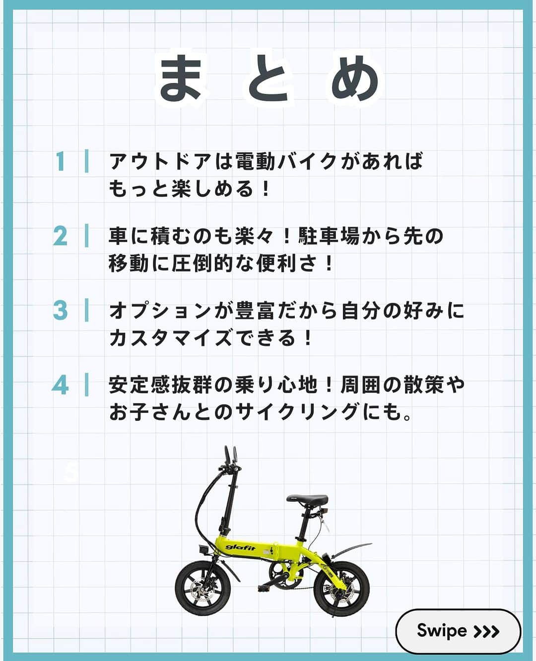 glafitさんのインスタグラム写真 - (glafitInstagram)「→ アウトドア×電動バイクが最強に楽しい！  ＼キャンプに、釣りに、サーフィンに！／  電動バイクGFR-02があれば アウトドアがもっと楽しい！  ・キャンプ場での移動に ・キャンプ時の買い出しに ・釣りのポイントまでの移動に ・波のチェックに ・アウトドア時の周辺散策に  本格的な秋到来でアウトドアが楽しい季節！ 日常にも使える 電動バイクGFR-02を アウトドアに利用してみませんか？  本日の投稿では アウトドアでの利用シーンや 便利ポイントを解説！  ぜひ最後までご覧ください！  ＝＝＝＝＝＝  #GFR-02 って  💫どこで買えるの？ 💫どういう乗り物なの？ 💫免許は必要？  などなど、 他の投稿でもご紹介しています！  ————————————  #glafit 株式会社  ◆Makuakeで1.3億円達成し、当時の日本最高記録を樹立！ #電動ハイブリッドバイク 「GFR-02」  ◆Makuakeで1.5億円達成！ 立ち乗り電動スクーター「LOM」  #移動をタノシメ！ をコンセプトに、 glafitが開発した #次世代モビリティー のご紹介や、 それにまつわる情報をお届けするアカウントです✌️  ————————————  #glafitバイク #電動バイク #電動自転車 #モビチェン  #eバイク #ebike  #折りたたみ自転車 #原付 #バイク #原付バイク #cyclingme #bicyclee #street #サイクリング #アウトドア #ソロキャンプ #キャンプ #キャンプ好き #キャンピングカー #アウトドア好きな人と繋がりたい #釣り好き #釣り #キャンプギア #キャンプツーリング #ファミリーキャンプ」10月13日 20時18分 - enjoy_glafit