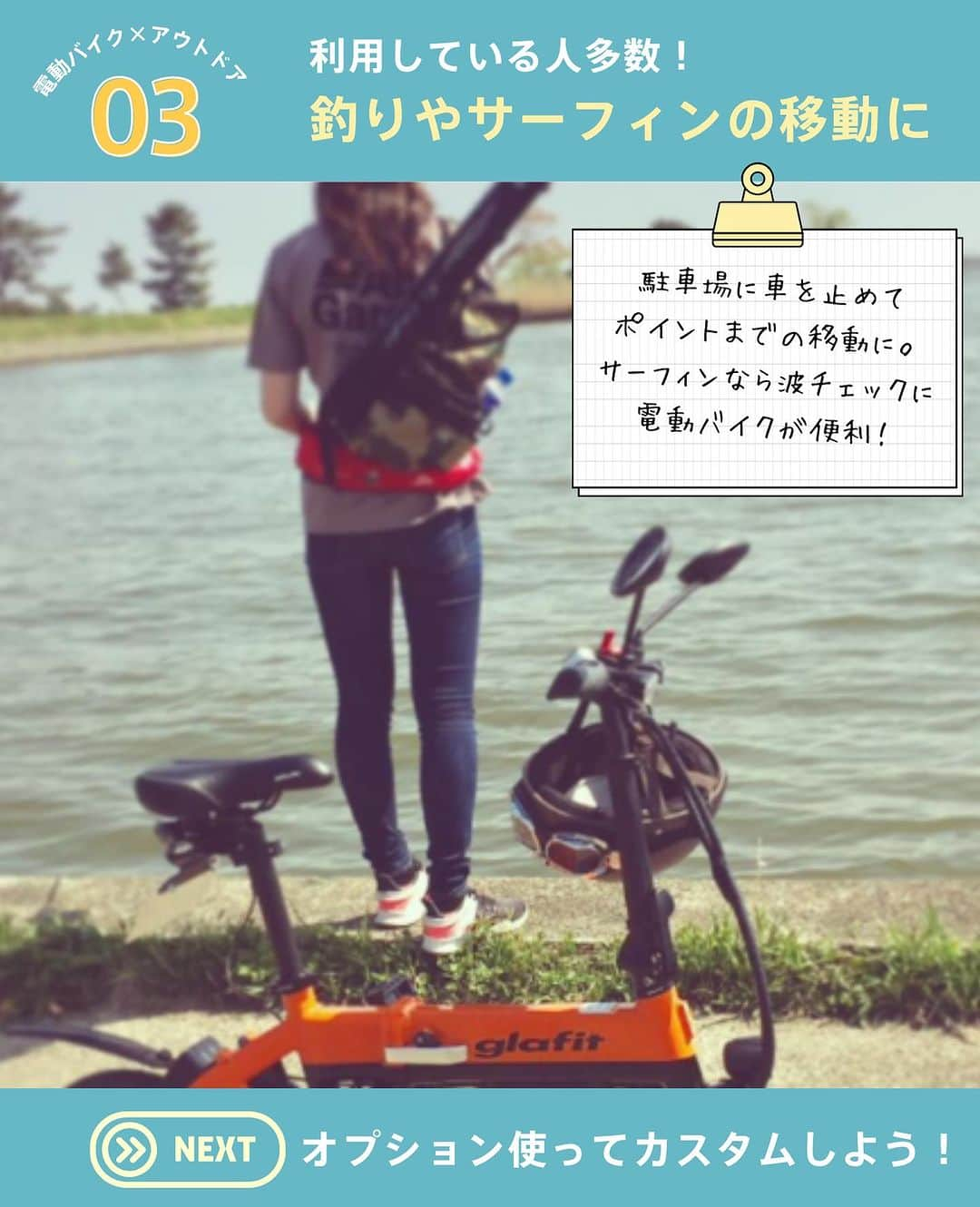 glafitさんのインスタグラム写真 - (glafitInstagram)「→ アウトドア×電動バイクが最強に楽しい！  ＼キャンプに、釣りに、サーフィンに！／  電動バイクGFR-02があれば アウトドアがもっと楽しい！  ・キャンプ場での移動に ・キャンプ時の買い出しに ・釣りのポイントまでの移動に ・波のチェックに ・アウトドア時の周辺散策に  本格的な秋到来でアウトドアが楽しい季節！ 日常にも使える 電動バイクGFR-02を アウトドアに利用してみませんか？  本日の投稿では アウトドアでの利用シーンや 便利ポイントを解説！  ぜひ最後までご覧ください！  ＝＝＝＝＝＝  #GFR-02 って  💫どこで買えるの？ 💫どういう乗り物なの？ 💫免許は必要？  などなど、 他の投稿でもご紹介しています！  ————————————  #glafit 株式会社  ◆Makuakeで1.3億円達成し、当時の日本最高記録を樹立！ #電動ハイブリッドバイク 「GFR-02」  ◆Makuakeで1.5億円達成！ 立ち乗り電動スクーター「LOM」  #移動をタノシメ！ をコンセプトに、 glafitが開発した #次世代モビリティー のご紹介や、 それにまつわる情報をお届けするアカウントです✌️  ————————————  #glafitバイク #電動バイク #電動自転車 #モビチェン  #eバイク #ebike  #折りたたみ自転車 #原付 #バイク #原付バイク #cyclingme #bicyclee #street #サイクリング #アウトドア #ソロキャンプ #キャンプ #キャンプ好き #キャンピングカー #アウトドア好きな人と繋がりたい #釣り好き #釣り #キャンプギア #キャンプツーリング #ファミリーキャンプ」10月13日 20時18分 - enjoy_glafit