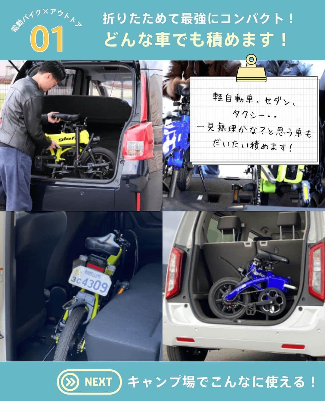 glafitさんのインスタグラム写真 - (glafitInstagram)「→ アウトドア×電動バイクが最強に楽しい！  ＼キャンプに、釣りに、サーフィンに！／  電動バイクGFR-02があれば アウトドアがもっと楽しい！  ・キャンプ場での移動に ・キャンプ時の買い出しに ・釣りのポイントまでの移動に ・波のチェックに ・アウトドア時の周辺散策に  本格的な秋到来でアウトドアが楽しい季節！ 日常にも使える 電動バイクGFR-02を アウトドアに利用してみませんか？  本日の投稿では アウトドアでの利用シーンや 便利ポイントを解説！  ぜひ最後までご覧ください！  ＝＝＝＝＝＝  #GFR-02 って  💫どこで買えるの？ 💫どういう乗り物なの？ 💫免許は必要？  などなど、 他の投稿でもご紹介しています！  ————————————  #glafit 株式会社  ◆Makuakeで1.3億円達成し、当時の日本最高記録を樹立！ #電動ハイブリッドバイク 「GFR-02」  ◆Makuakeで1.5億円達成！ 立ち乗り電動スクーター「LOM」  #移動をタノシメ！ をコンセプトに、 glafitが開発した #次世代モビリティー のご紹介や、 それにまつわる情報をお届けするアカウントです✌️  ————————————  #glafitバイク #電動バイク #電動自転車 #モビチェン  #eバイク #ebike  #折りたたみ自転車 #原付 #バイク #原付バイク #cyclingme #bicyclee #street #サイクリング #アウトドア #ソロキャンプ #キャンプ #キャンプ好き #キャンピングカー #アウトドア好きな人と繋がりたい #釣り好き #釣り #キャンプギア #キャンプツーリング #ファミリーキャンプ」10月13日 20時18分 - enjoy_glafit