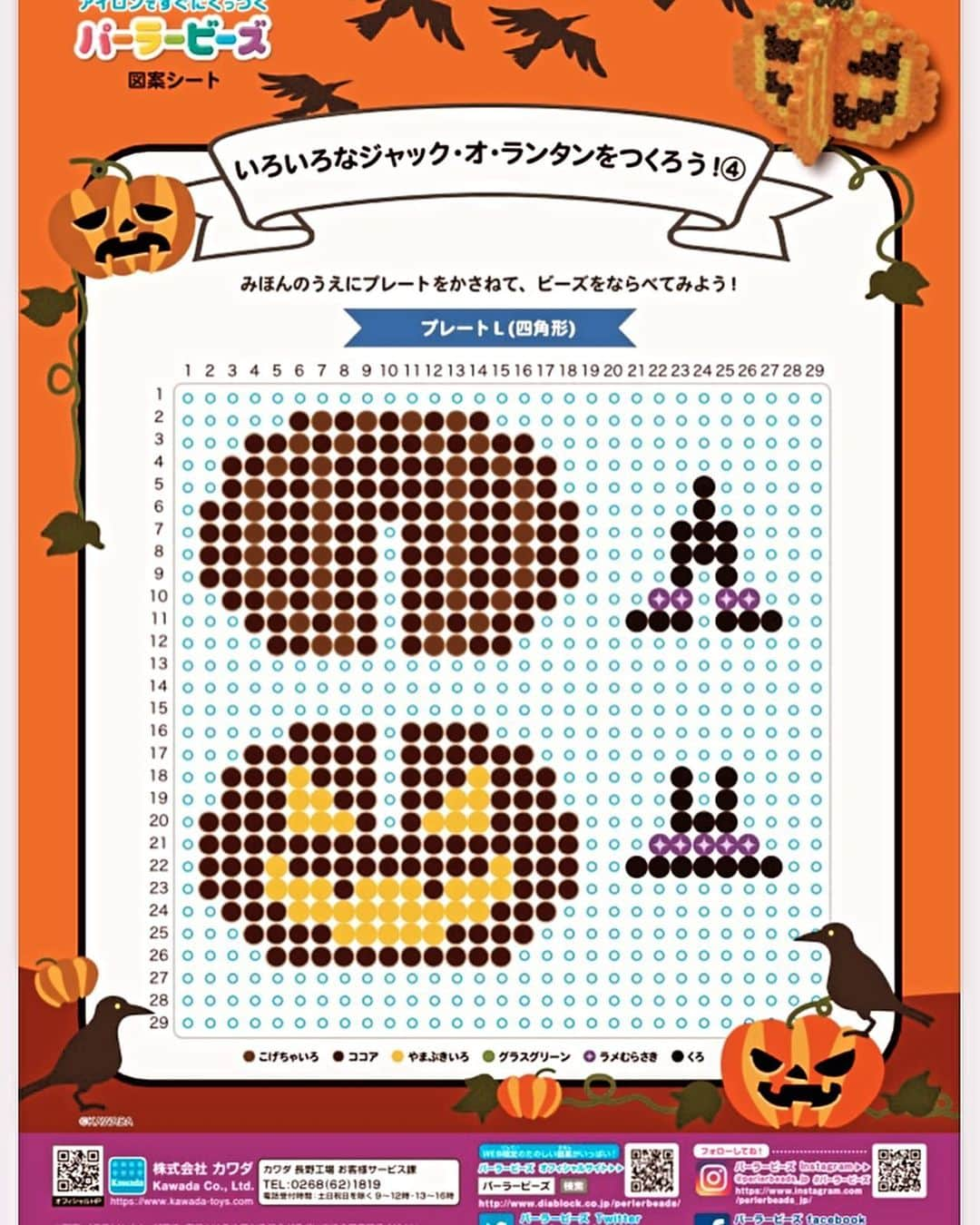 PerlerbeadsJP（パーラービーズ）さんのインスタグラム写真 - (PerlerbeadsJP（パーラービーズ）Instagram)「🎃🎃🪔 今月末はハロウィン😆✨そこで今日は10月14日発売の新色を使った、いろいろなジャック・オ・ランタンをご紹介します🤩  こちらの作品では、ひまわり,ココア,エバーグリーン,グラスグリーンを使っていますよ♬ぜひ作って飾ってハロウィンをお楽しみ頂けたら嬉しいです🎃✨  図案シートはプロフィールのリンクからぜひご覧ください🧛 ▷ @perlerbeads_jp  また、ハロウィンモチーフの投稿は、上部の「まとめ」（開いた本のマーク📖）にて一覧掲載しています♪こちらも合わせてぜひご覧ください☺️  ※下絵シートをパソコン等で出力される際は、印刷設定を等倍にして頂きますと、プレートサイズとぴったりの状態でお楽しみ頂けます。 ……………………………………………………………… #おうち遊び #室内遊び #指先遊び #色遊び #季節の製作 #秋の製作 #ハロウィン製作 #製作遊び #ハロウィン #halloween #happyhalloween  #ハロウィンパーティー #トリックオアトリート  #おうちでハロウィン #ハロウィン飾り  #ジャックオランタン  #雨の日の過ごし方 #雨の日の遊び #子どもとの暮らし #ハンドメイド初心者 #子どものいる暮らし #おうち時間 #アイロンビーズ #ironbeads #perlerbeads #パーラービーズ #beadsart #アイロビーズ立体 @kawadatoys_official」10月13日 20時25分 - perlerbeads_jp