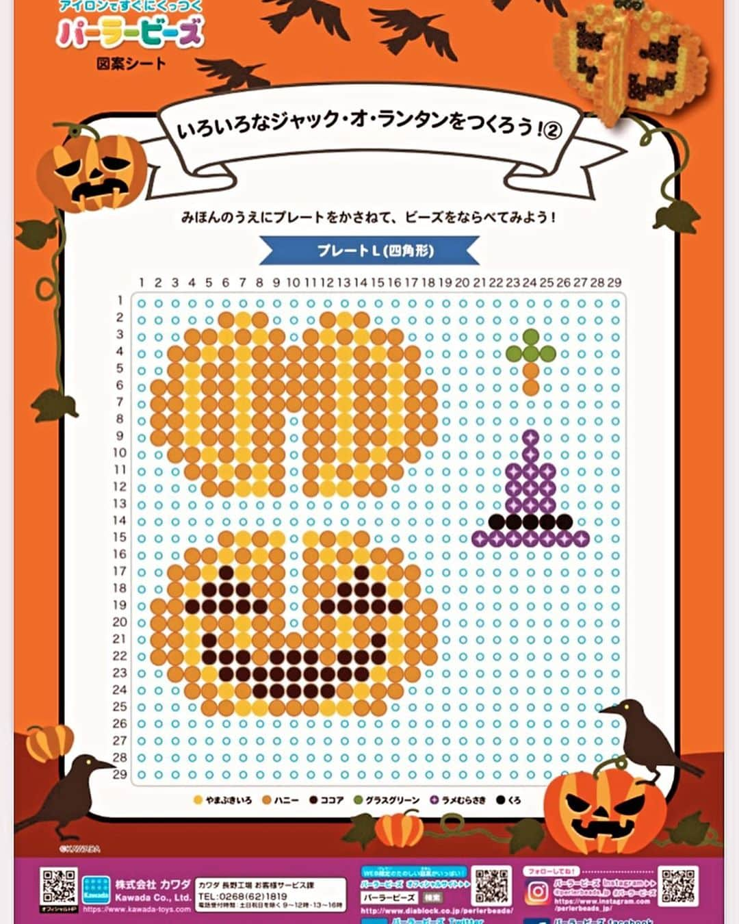 PerlerbeadsJP（パーラービーズ）さんのインスタグラム写真 - (PerlerbeadsJP（パーラービーズ）Instagram)「🎃🎃🪔 今月末はハロウィン😆✨そこで今日は10月14日発売の新色を使った、いろいろなジャック・オ・ランタンをご紹介します🤩  こちらの作品では、ひまわり,ココア,エバーグリーン,グラスグリーンを使っていますよ♬ぜひ作って飾ってハロウィンをお楽しみ頂けたら嬉しいです🎃✨  図案シートはプロフィールのリンクからぜひご覧ください🧛 ▷ @perlerbeads_jp  また、ハロウィンモチーフの投稿は、上部の「まとめ」（開いた本のマーク📖）にて一覧掲載しています♪こちらも合わせてぜひご覧ください☺️  ※下絵シートをパソコン等で出力される際は、印刷設定を等倍にして頂きますと、プレートサイズとぴったりの状態でお楽しみ頂けます。 ……………………………………………………………… #おうち遊び #室内遊び #指先遊び #色遊び #季節の製作 #秋の製作 #ハロウィン製作 #製作遊び #ハロウィン #halloween #happyhalloween  #ハロウィンパーティー #トリックオアトリート  #おうちでハロウィン #ハロウィン飾り  #ジャックオランタン  #雨の日の過ごし方 #雨の日の遊び #子どもとの暮らし #ハンドメイド初心者 #子どものいる暮らし #おうち時間 #アイロンビーズ #ironbeads #perlerbeads #パーラービーズ #beadsart #アイロビーズ立体 @kawadatoys_official」10月13日 20時25分 - perlerbeads_jp