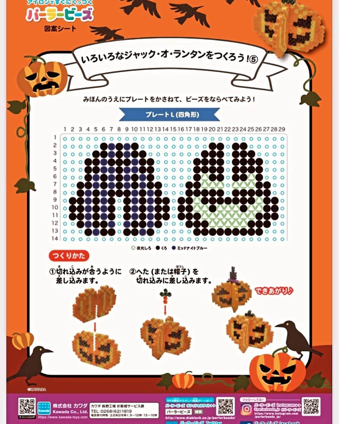 PerlerbeadsJP（パーラービーズ）さんのインスタグラム写真 - (PerlerbeadsJP（パーラービーズ）Instagram)「🎃🎃🪔 今月末はハロウィン😆✨そこで今日は10月14日発売の新色を使った、いろいろなジャック・オ・ランタンをご紹介します🤩  こちらの作品では、ひまわり,ココア,エバーグリーン,グラスグリーンを使っていますよ♬ぜひ作って飾ってハロウィンをお楽しみ頂けたら嬉しいです🎃✨  図案シートはプロフィールのリンクからぜひご覧ください🧛 ▷ @perlerbeads_jp  また、ハロウィンモチーフの投稿は、上部の「まとめ」（開いた本のマーク📖）にて一覧掲載しています♪こちらも合わせてぜひご覧ください☺️  ※下絵シートをパソコン等で出力される際は、印刷設定を等倍にして頂きますと、プレートサイズとぴったりの状態でお楽しみ頂けます。 ……………………………………………………………… #おうち遊び #室内遊び #指先遊び #色遊び #季節の製作 #秋の製作 #ハロウィン製作 #製作遊び #ハロウィン #halloween #happyhalloween  #ハロウィンパーティー #トリックオアトリート  #おうちでハロウィン #ハロウィン飾り  #ジャックオランタン  #雨の日の過ごし方 #雨の日の遊び #子どもとの暮らし #ハンドメイド初心者 #子どものいる暮らし #おうち時間 #アイロンビーズ #ironbeads #perlerbeads #パーラービーズ #beadsart #アイロビーズ立体 @kawadatoys_official」10月13日 20時25分 - perlerbeads_jp