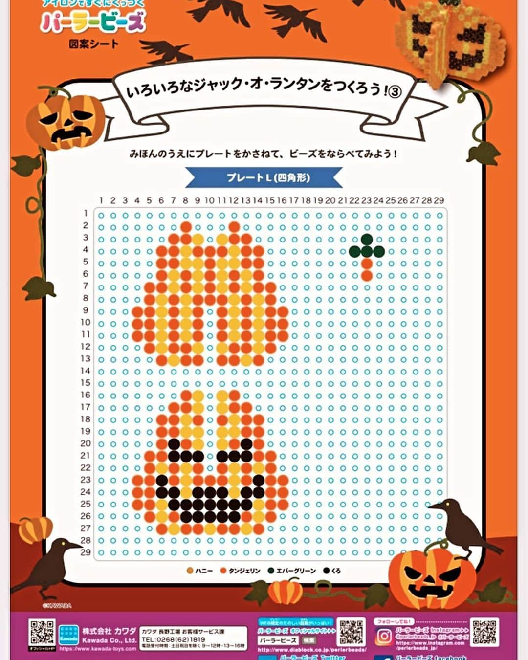 PerlerbeadsJP（パーラービーズ）さんのインスタグラム写真 - (PerlerbeadsJP（パーラービーズ）Instagram)「🎃🎃🪔 今月末はハロウィン😆✨そこで今日は10月14日発売の新色を使った、いろいろなジャック・オ・ランタンをご紹介します🤩  こちらの作品では、ひまわり,ココア,エバーグリーン,グラスグリーンを使っていますよ♬ぜひ作って飾ってハロウィンをお楽しみ頂けたら嬉しいです🎃✨  図案シートはプロフィールのリンクからぜひご覧ください🧛 ▷ @perlerbeads_jp  また、ハロウィンモチーフの投稿は、上部の「まとめ」（開いた本のマーク📖）にて一覧掲載しています♪こちらも合わせてぜひご覧ください☺️  ※下絵シートをパソコン等で出力される際は、印刷設定を等倍にして頂きますと、プレートサイズとぴったりの状態でお楽しみ頂けます。 ……………………………………………………………… #おうち遊び #室内遊び #指先遊び #色遊び #季節の製作 #秋の製作 #ハロウィン製作 #製作遊び #ハロウィン #halloween #happyhalloween  #ハロウィンパーティー #トリックオアトリート  #おうちでハロウィン #ハロウィン飾り  #ジャックオランタン  #雨の日の過ごし方 #雨の日の遊び #子どもとの暮らし #ハンドメイド初心者 #子どものいる暮らし #おうち時間 #アイロンビーズ #ironbeads #perlerbeads #パーラービーズ #beadsart #アイロビーズ立体 @kawadatoys_official」10月13日 20時25分 - perlerbeads_jp