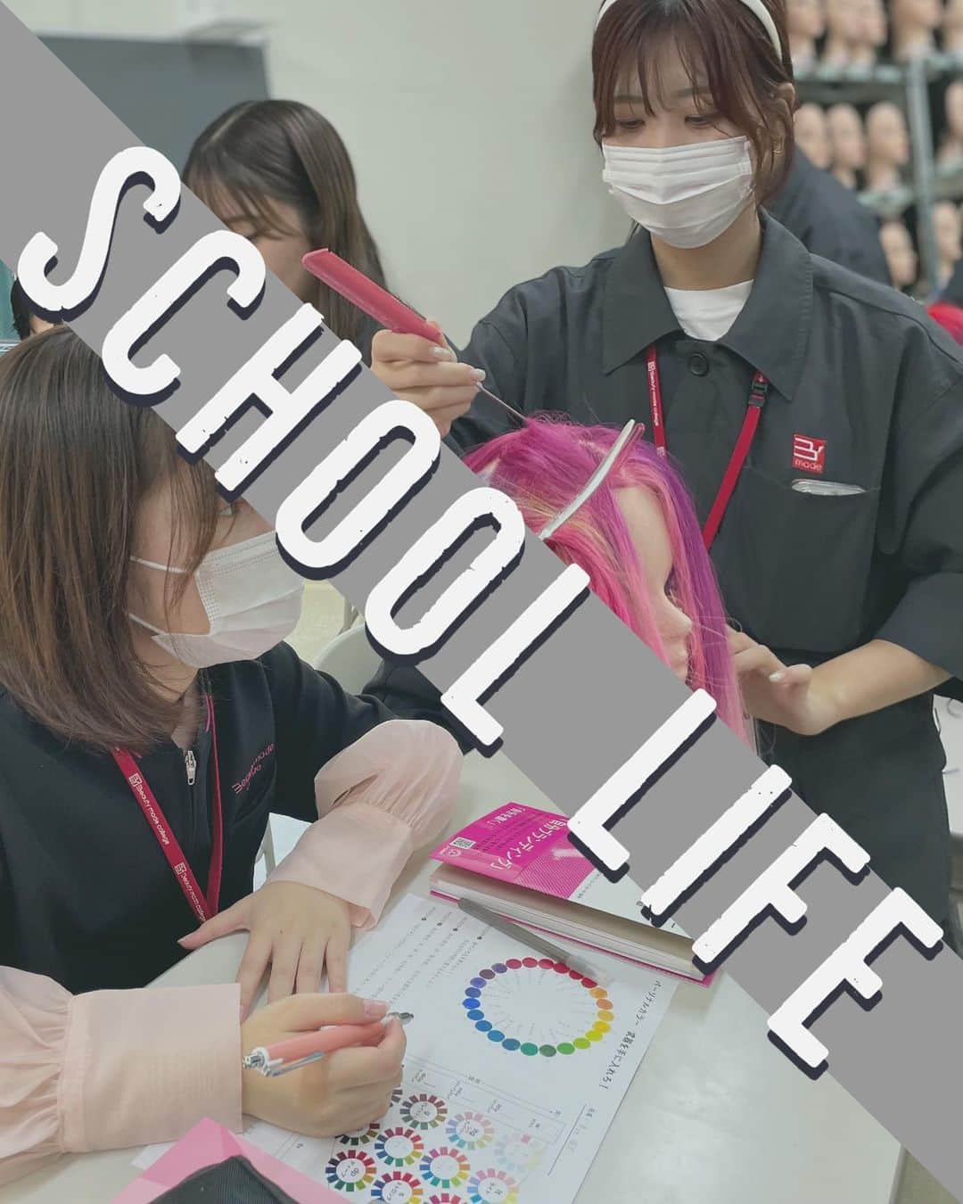 Bmodeのインスタグラム：「-B’mode school life [new]- 『毎日の積み重ねが自分のチカラになる』  学生の様子をお届け！  トータルビューティー科1年生は、パーソナルカラー授業が始まりました！ 美容には欠かせない「色」の奥深さや魅力を楽しんでくれたら嬉しいです。 既に習得している2年生は、オープンキャンパスなどでその実力を披露してくれています😭  美容科の授業は、1年生Ｂクラスのヘアアレンジ授業を覗いてきました🧐 先生のデモをしっかり見て、いざ実践！！！皆の習得スピードにびっくり！ 髪の毛表面を整えるにしても動きがスムーズで、手捌きに磨きがかかっていました✨  ----オープンキャンパス予約受付中----  #美容学校 #美容専門学校  #ビーモード #ビューティーモードカレッジ #bmode  #沖縄  #専門学生 #沖縄美容学校　#美容学生 #沖縄美容 #美容師 #エステ #ヘアメイク #ネイル #マツエク #メイク」