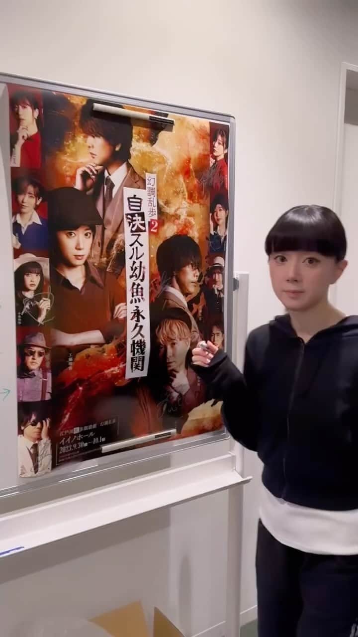 工藤晴香のインスタグラム：「江戸川乱歩朗読劇  『自決スル幼魚 永久機関』 に昨年に引き続き、シャオリン役で出演しました！  ポスターにサイン書いたよ」