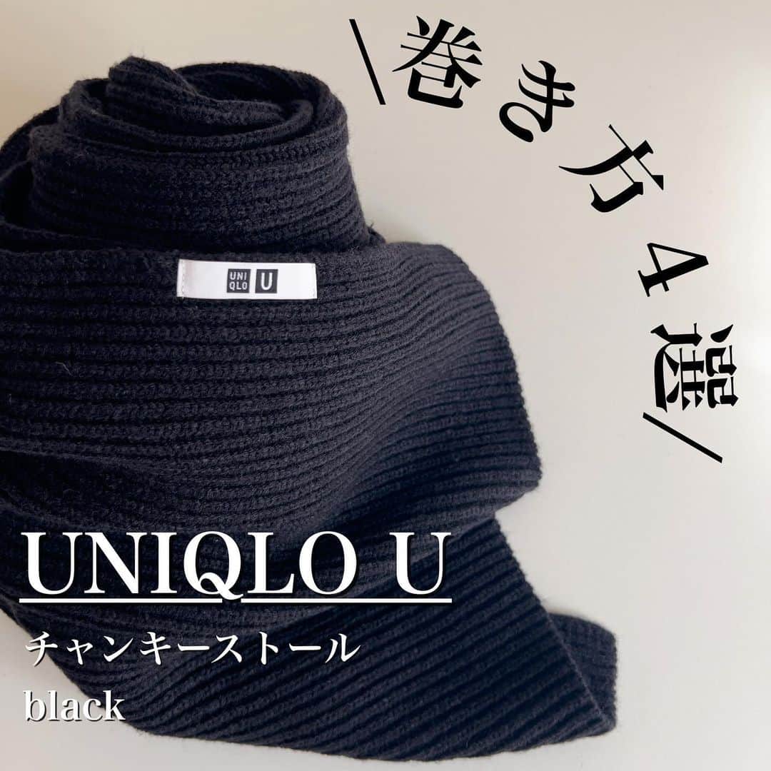 n.etsuuのインスタグラム：「2023.10.13  @uniqlo  #UNIQLOU  #チャンキーストール black ¥2,990  ちょうどいい長さ、 そして程よい重み👌  一応women商品やけど 男性が巻いてるのも可愛かった。  もぉ寒くならないでほしいんやけど、 コート着たり、 ストール巻いたりは楽しみやなぁ⛄️  本気で寒い期間が なるべく短いといいのになぁ。  #UNIQLO#ユニクロ#ユニクロ購入品#アラフォーママ#ストール#ストール巻き方 #ママコーデ#骨格ストレート#高身長コーデ」