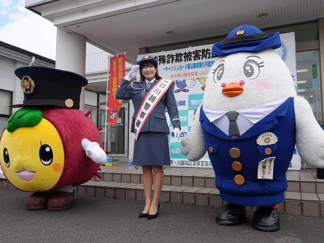 春日萌花さんのインスタグラム写真 - (春日萌花Instagram)「2023.9.15 一日川越警察署長👮🏻 ご来場応援ありがとうございました！  おいしい農産物がいっぱい販売されている あぐれっしゅ川越🍠で 特殊詐欺について署長や署員さんに教えていただき 学びの多い時間でした📚  特殊詐欺の被害は… 昨年埼玉県では1387件、29億円 川越市では38件、約9500万円  こんなに多くのお金が奪われてしまっているなんて… 許すまじです  トークショーでは詐欺の種類や手口についても教えていただきました📝  オレオレ詐欺、架空料金請求詐欺、還付金詐欺など さまざまな形がありますが… 特殊詐欺を防ぐのに大事なのは「落ち着く」ことと 「話す」こと 「大変なことになった、どうしよう」 「お金が振り込まれる、季節のフルーツが送ってもらえるだなんて心がホクホク嬉しくなる」 そんな時もまずは落ち着いて そして誰かに話してくださいね  「恥ずかしいな」「ひとりで何とかしなきゃ」 「早く手続きしないとお金が戻ってこなくなっちゃう、 急がなきゃ」 そんな気持ちは悪い人たちの思うツボ！  落ち着く、周りの人を頼る 警察の方も相談に乗ってくれます  川越署には署長さんをはじめ温かい心をお持ちの署員さんがいっぱいです どうか忘れないでください🙆🏻‍♀️      I became a police chief for just one day👮🏻 We do not tolerate fraud!!     #川越 #川越市 #川越警察署 #川越観光 #埼玉 #銘菓の町 #お芋の町 #川越芋 #おいしい #一日警察署長 #川越警察  #saitama #radio #prowrestler #prowrestling #weatherforecast  #japan #sightseeing #travel  #MoekaHaruhi #プロレス #ラジオ #春日萌花 #ファンラジ795」10月13日 21時11分 - moekaharuhi