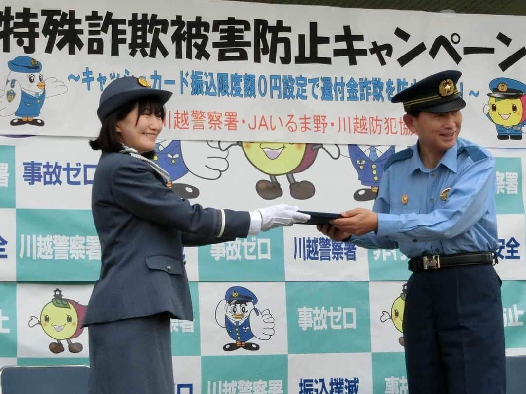 春日萌花のインスタグラム：「2023.9.15 一日川越警察署長👮🏻 ご来場応援ありがとうございました！  おいしい農産物がいっぱい販売されている あぐれっしゅ川越🍠で 特殊詐欺について署長や署員さんに教えていただき 学びの多い時間でした📚  特殊詐欺の被害は… 昨年埼玉県では1387件、29億円 川越市では38件、約9500万円  こんなに多くのお金が奪われてしまっているなんて… 許すまじです  トークショーでは詐欺の種類や手口についても教えていただきました📝  オレオレ詐欺、架空料金請求詐欺、還付金詐欺など さまざまな形がありますが… 特殊詐欺を防ぐのに大事なのは「落ち着く」ことと 「話す」こと 「大変なことになった、どうしよう」 「お金が振り込まれる、季節のフルーツが送ってもらえるだなんて心がホクホク嬉しくなる」 そんな時もまずは落ち着いて そして誰かに話してくださいね  「恥ずかしいな」「ひとりで何とかしなきゃ」 「早く手続きしないとお金が戻ってこなくなっちゃう、 急がなきゃ」 そんな気持ちは悪い人たちの思うツボ！  落ち着く、周りの人を頼る 警察の方も相談に乗ってくれます  川越署には署長さんをはじめ温かい心をお持ちの署員さんがいっぱいです どうか忘れないでください🙆🏻‍♀️      I became a police chief for just one day👮🏻 We do not tolerate fraud!!     #川越 #川越市 #川越警察署 #川越観光 #埼玉 #銘菓の町 #お芋の町 #川越芋 #おいしい #一日警察署長 #川越警察  #saitama #radio #prowrestler #prowrestling #weatherforecast  #japan #sightseeing #travel  #MoekaHaruhi #プロレス #ラジオ #春日萌花 #ファンラジ795」