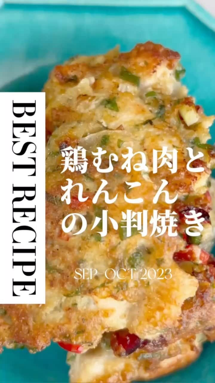 暮らしニスタのインスタグラム：「【鶏むね肉とれんこんの小判焼き】  暮らしニスタに投稿されたレシピの中からおすすめをpickup！今回は、シンバルさんが教えてくれた鶏むね肉を使った旨おかずです♡  材料（12個分） 鶏むね肉 ： 120g れんこん ： 120g  万願寺トウガラシ（赤） ： 20g タマネギ ： 20g 大葉 ： 5枚 卵 ： 1個 かたくり粉 ： 大さじ2～ 塩 ： 小さじ半分 こしょう ： 少々 ごま油 ： 大さじ2  WEBでも作り方を公開中♪ 👉プロフィール欄のリンクから  #レシピ #料理 #お弁当おかず  #鶏胸肉 #おかず #ごはん #時短レシピ #節約レシピ  #暮らしを楽しむ  #暮らしニスタ #kurashinista」