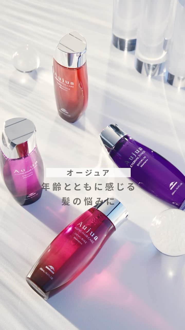 株式会社 MILBON（ミルボン）のインスタグラム：「年齢とともに感じる髪の悩みに。オージュア・エイジングヘアケアシリーズ、エターナルステージシリーズで、年齢を重ねても健やかで美しい髪へ導くケアを。  ・オージュア イミュライズ シャンプー 250mL￥3,850（税込）  ・オージュア エクイアル シャンプー 250mL￥3,850（税込）  ・オージュア タイムサージ シャンプー 250mL￥3,080（税込）  ・オージュア ディオーラム シャンプー 250mL￥4,620（税込）  オージュアお取り扱いサロンでお買い求めいただけます。  #オージュア #Aujua #イミュライズ #ディオーラム #タイムサージ #エクイアル #エイジングケア #エイジングヘアケア #オージュアシャンプー #オージュアトリートメント #リーブイントリートメント #ハイダメージ毛 #ダメージケア  #ヘアケア #シャンプー #トリートメント #ヘアスタイル #サロン専売品 #美容師おすすめ #MILBON #ミルボン #スペシャルケア #秋カラー」