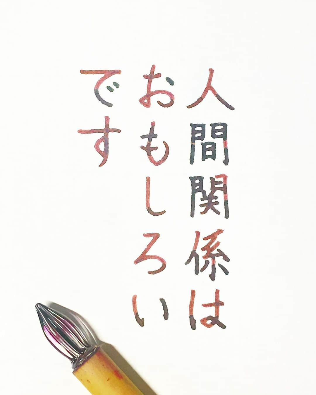 NAOのインスタグラム：「#わび　さんの言葉 ＊ ＊ なるほど！！ 生きる方向か。。。 ＊  #楷書 #メンタル  #漢字 #生きる方向 #自信  #人間関係 #人生　 #人間関係 #名言  #手書き #ガラスペン  #素敵な言葉  #美文字  #優しい言葉  #前向きな言葉  #心に響く言葉  #格言 #言葉の力  #名言  #ペン字」