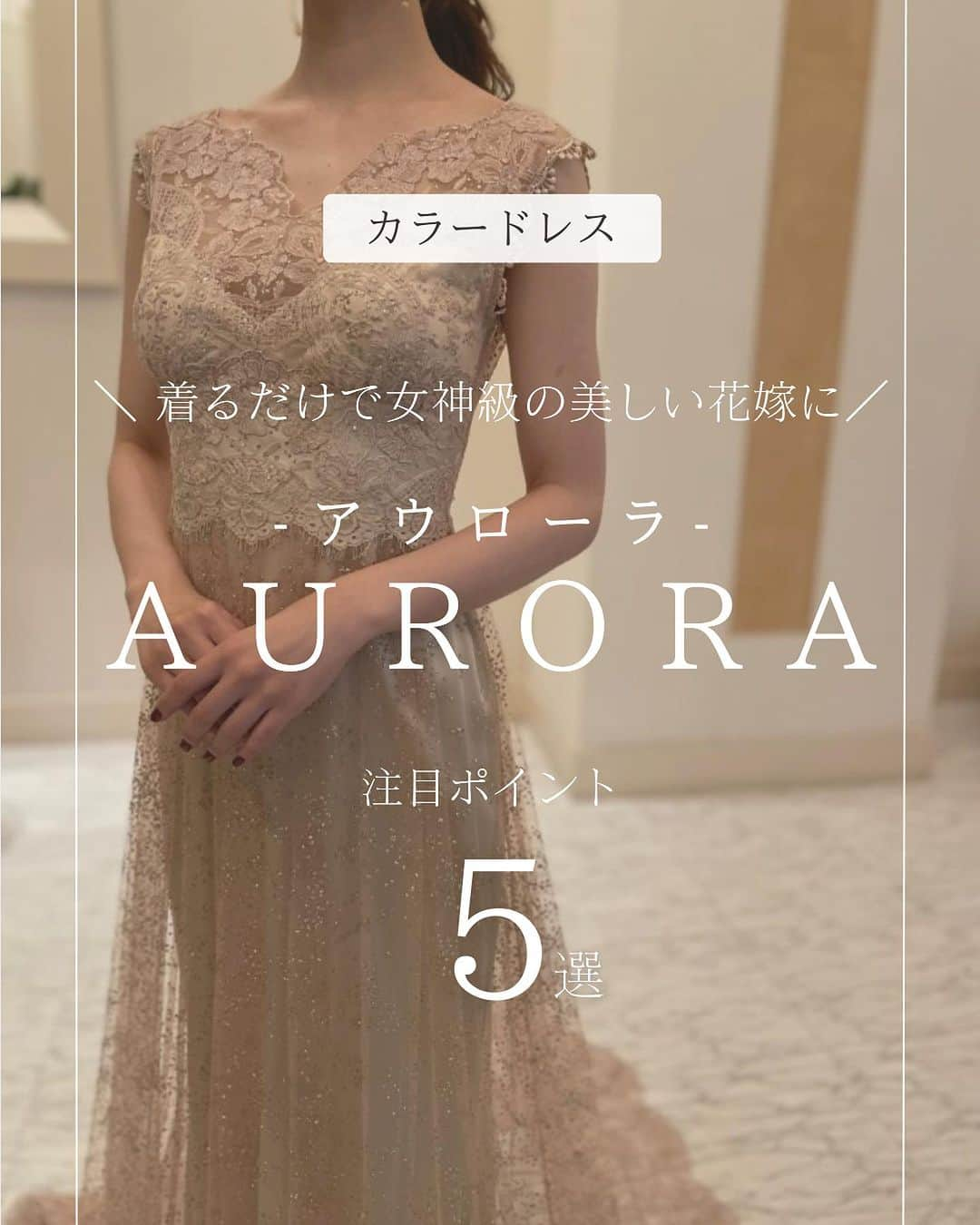 Blanc de Style un ブランドゥスティルアンのインスタグラム：「＼着るだけで女神級の美しい花嫁／ AURORA-アウローラ-　注目ポイント５選  ヴィンテージロマンスとボヘミアンを取り入れた コレクションが世界中から注目を浴びる Claire Pettiboneより新たなドレスが入荷しましたので ご紹介させていただきます。  dress name：AURORA（アウローラ） dress brand：Claire Pettibone  淡く色づくスモーキーピンクがすっとお肌に馴染む絶妙なカラー。 ほどよく身体にフィットするスレンダーシルエットの スカートが女性らしくしなやかな印象に。  柔らかいお色味ながらも繊細なエンブロイダリーレースが お顔周りを華やかに見せてくれます。 透け感のあるレースやノースリーブのお袖に施されたフリンジ刺繍など、 見とれてしまうほどに細かいディテールまでこだわりが詰まっております。  ヌーディーな透け感のあるバックスタイルは 女性らしく気品と可憐さを感じさせます。 また、全体に施されたゴールドのグリッターは動く度に煌めき、 上品で優美な雰囲気を纏わせてくれます。  先日開催したドレスショーでも人気ドレスランキングの上位にランクインするほど、 見れば心を奪われる、デザイナーの職人技が光る1着です。  身に纏う全ての花嫁をまるで女神のように美しく引き立てる Claire Pettiboneならではの1着。 ぜひ袖を通してその魅力を感じていただけたらと思います。 皆様のご来店を心よりお待ちしております。  *･*:.｡. .｡.:*･゜ﾟ･**･･*:.｡..｡.:*･'*:.｡. .｡.:*･゜ﾟ･**  【初めてのご試着の方限定🔖】 ・忙しくて中々試着に行けないという方 ・既にイメージがはっきりしてきている ・指定のドレスのご試着希望の方 など、日々忙しい花嫁様や ダイパを重視される花嫁様にオススメの ドレスフェアを開催！👗🛍️  事前にLINEでスタイリストとやり取りができ、 ご希望もお伺いした状態でご来店いただけます！  さらに、選べる特典はこちら🎁！！ ①ドレスレンタル料1点20%OFF（プラン併用不可） ②タキシードレンタル2点目50%OFF（プラン併用不可）  開催期間は10/5(木)-10/30(月)〆 ※事前予約必須となります ▶︎▶︎詳細はHPをチェックしてみて👀💡  その他美しい花嫁様に近づけるヒントは スタイリストアカウントでも♡ @styleun_dressstylist  @blancdestyleun_coordinates  　 是非フォローして✅チェックしてみて！！  ﹎ ﹎ ﹎ ﹎ ﹎ ﹎ ﹎ ﹎ ﹎ ﹎ ﹎ ﹎ ﹎ ﹎﹎  #ドレスショップ　#ドレスレンタル #レンタルドレス #ドレス試着 #weddingdress #styleunweddings	 #インポートドレス #浜松花嫁 #ブランドゥスティルアン #オートクチュールドレス #浜松ドレスショップ #グランマニエ #持ち込みドレス #プレ花嫁 #浜松結婚式 #パフスリーブドレス #写真撮り　#浜松フォトウェディング #お洒落ドレス #静岡プレ花嫁  #Antonioriva #ドレス選び #初めてのドレス試着  #スレンダーライン #スモーキーカラー #クレアペティボーン」