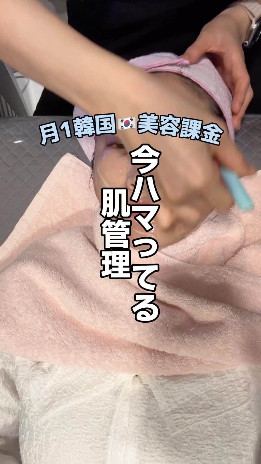 三井菜那のインスタグラム：「いまめっちゃハマってる肌管理🇰🇷内側からのもっっちもちがすごい。#韓国#韓国旅行#韓国情報#韓国美容#肌管理」