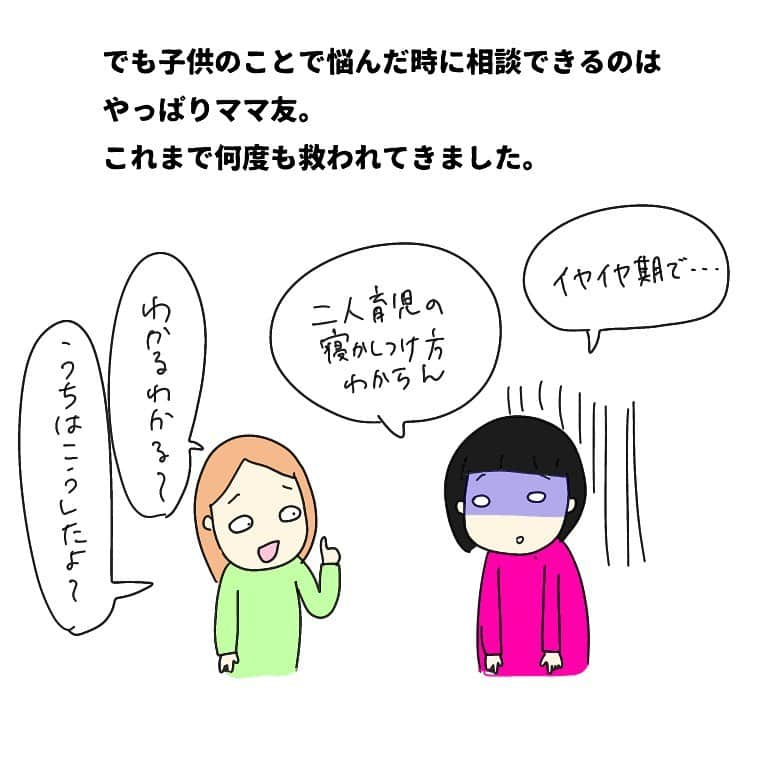 竹内由恵さんのインスタグラム写真 - (竹内由恵Instagram)「ママ友は大事だなあ、と最近実感しています。子供が小さい頃はそこまで悩むこともなかったんですが、大きくなるにつれ、子供に関する悩みって増える気がする！  #ヨシエのヒトリゴト  #4コマ漫画 #育児漫画 #イラストエッセイ #絵日記 #エッセイ漫画 #子育て漫画 #2歳児 #男の子ママ #0歳児 #女の子ママ #漫画が読めるハッシュタグ#子供のいる暮らし#乳児のいる生活」10月13日 22時25分 - yoshie0takeuchi