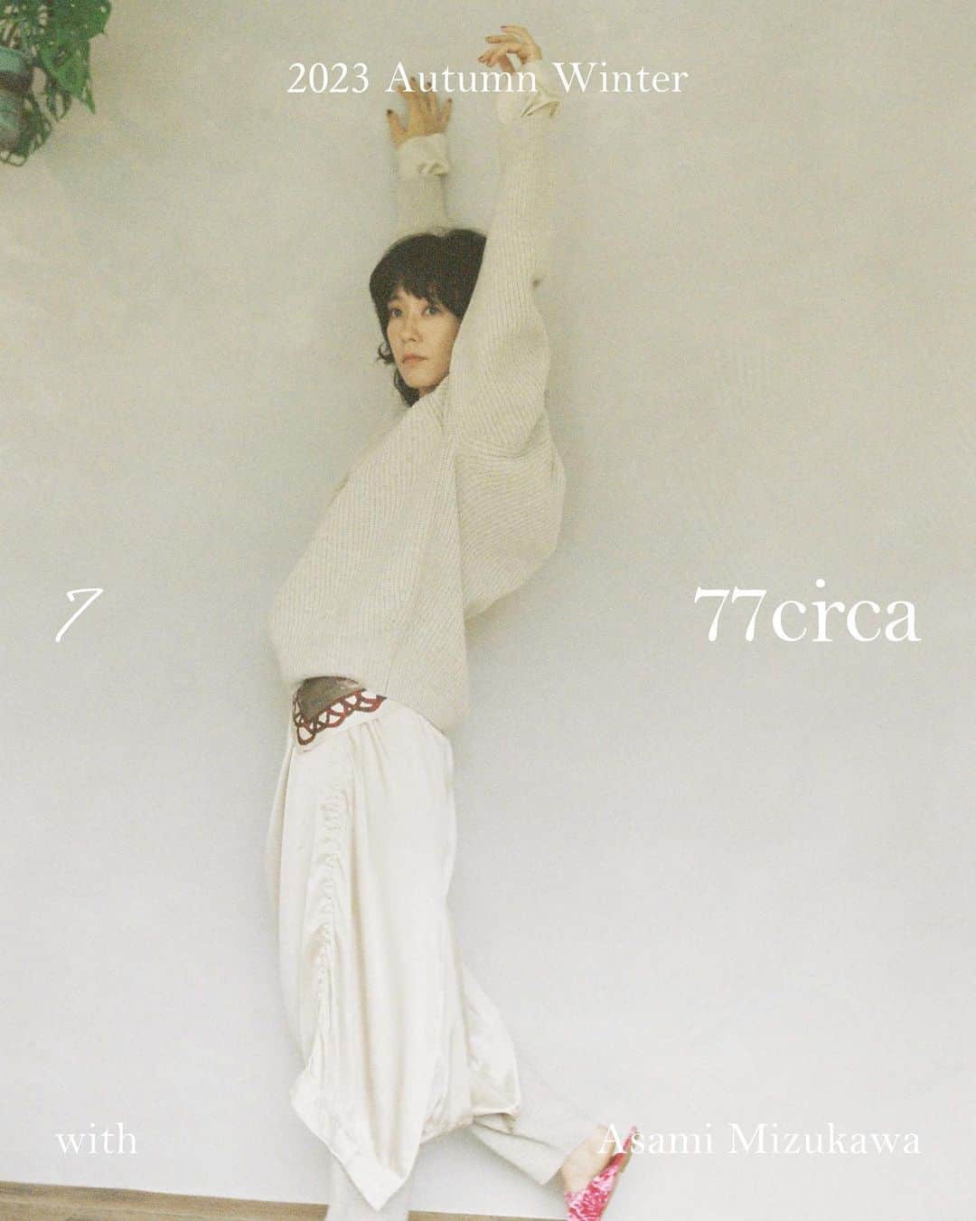 水川あさみのインスタグラム：「77circaと2回目のコラボとなります今回の7 77circaは生産過程で出てしまう生地の残り糸などを集めて作られるリサイクルウールで作ったニットのセットアップ🧶 暖かさはもちろん、心地よくリラックスしながらもスッキリとしたキレイなシルエットでニットパンツのお腹の部分は、ウエスト部分が胸の下まで来るくらいなが〜くて腹巻きがくっついてるよう形で仕上げたのです！あたいのこだわりポイントでございます。 カラーはグレー🩶ベージュ🤎ブラック🖤 ルックの様に前回のシルクシリーズのカットソーやワンピースを重ねても素敵なのよね🤦🏻‍♀️💫 みなさまのお気に入りクローズの仲間入りになると嬉しい🌜🌞 明日14日から発売開始です🩶🤎🖤  7 77circa  2023 FALL/WINTER  Second collection sale from 10/14(sat) at 10am.  📸@aya_dream04  📹@ma_sa_i  💄@tamalin727  👗@era_nmoriyama @1977circa  ✍️@siun_studio  #777circa  #77circa」