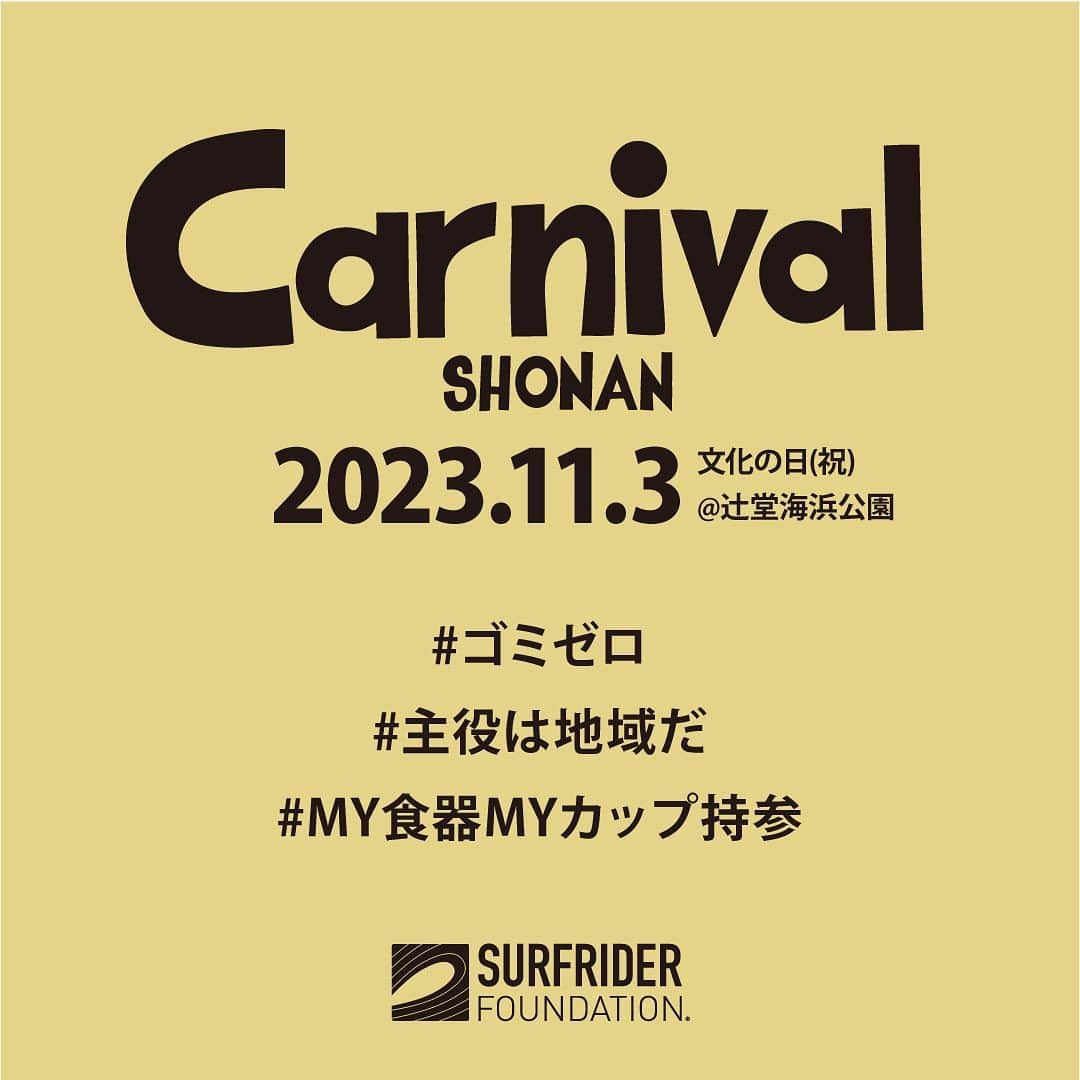 ヨガジャーナル日本版のインスタグラム：「【11/3（祝）カーニバル湘南に出展します】 湘南最大のエシカルイベント「カーニバル湘南」が今年も開催！　100を超えるマルシェやキッチンカーが集います。 ヨガジャーナルは、今年もブースでヨガマインドに共鳴するお土産を配布します😃 ぜひ、エコバッグ持参で遊びにきてくださいね！  ⭐️カーニバル湘南は、ゴミゼロイベントを目指しています。 ⭐️会場にゴミ箱はありません。 ⭐️マイ食器＆エコバッグをご持参ください。  詳しくはこちらをチェック☟ @carnivalshonan  #主役は地域だ #MY食器MYカップ持参 #2030までに日本中のイベントをゴミゼロに #ゴミゼロ #カーニバルを全国に広げたい #カーニバル湘南 #oceanfriendliylifestyle」