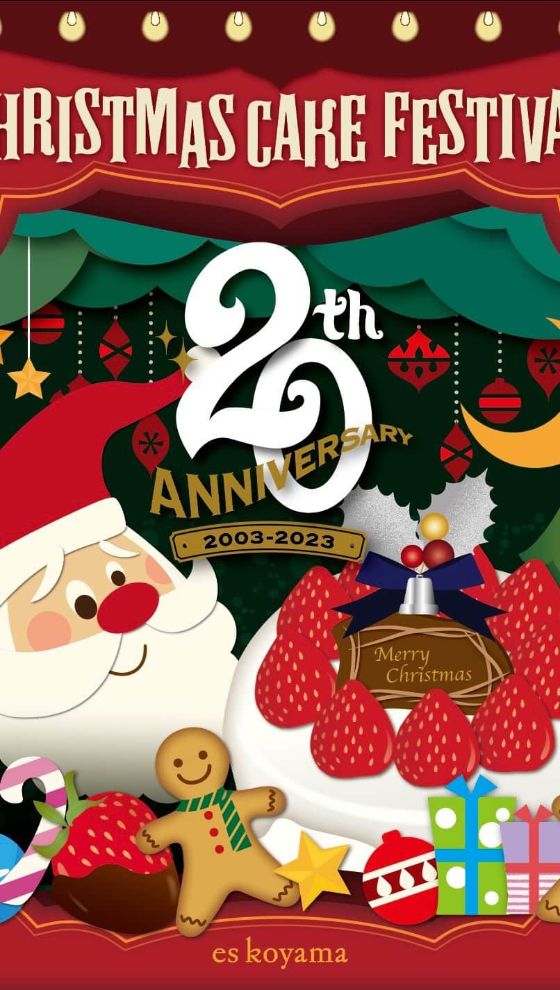 小山進のインスタグラム：「2023年のeskoyamaのChristmas🎄のテーマは 【クリスマスケーキフェスティバル】  20周年という節目から初めて迎える特別なクリスマス。 オープン当初から大切にしてきた”選ぶ楽しさ”が、今改めて大切なキーワードとなっているように思います。 焼き立てのジェノワーズでつくる苺ショートケーキか、口どけなめらかなムースか、パリッと焼きあがったサクサクパリブレストか？ 苺、バニラ、ピスタチオ、栗、そしてスペシャルなカカオやフルーツハーブティーなど。 ひとつのフェスティバルを開催するのような感覚で、今年も新たな魅力を吹き込んだケーキたちをエントリーさせました。 「どのクリスマスケーキを選ぼうか」と皆さまがワクワクしてくださるように！！ そして今年のクリスマスがみなさまにとっての楽しい最高なフェスになりますよう🎄 心から願いを込めて。  #パティシエエスコヤマ #patissiereskoyama #eskoyama #エスコヤマ #小山シェフ #小山進 #susumukoyama #兵庫 #三田市 #兵庫県三田市 #スイーツ #クリスマス #クリスマスケーキ #クリスマスケーキ予約」