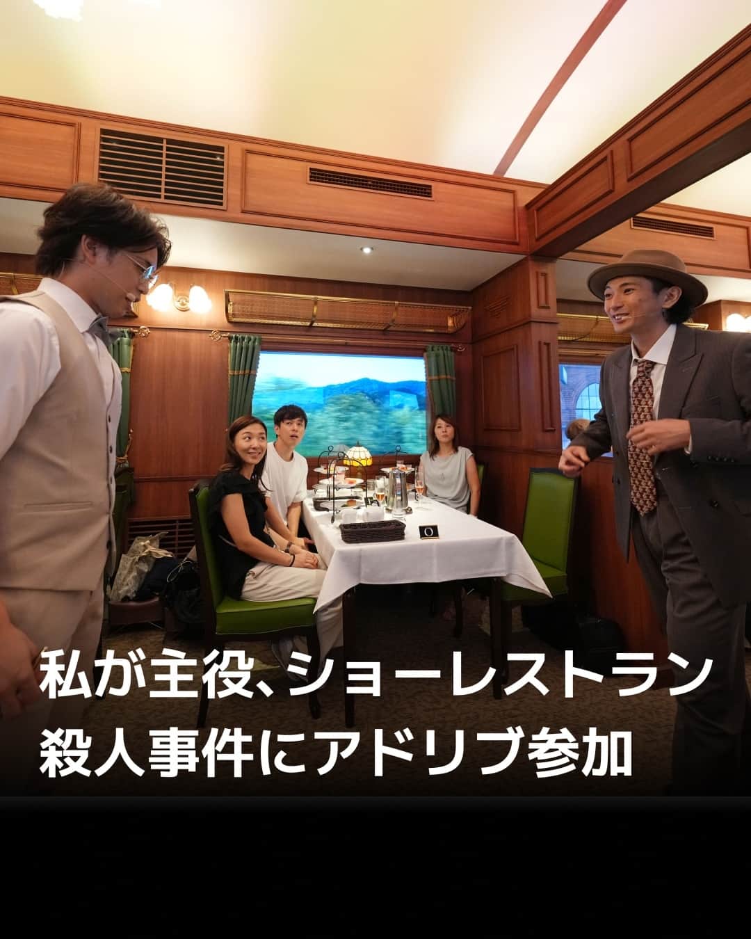 日本経済新聞社さんのインスタグラム写真 - (日本経済新聞社Instagram)「テーマパークでおなじみのショーレストランが進化を遂げています。観客が舞台の一員として参加して場を盛り上げます。あるレストランでは演劇の最中に客がストーリーに巻き込まれ、容疑者に疑われるなんて一幕も……。新感覚のエンターテインメント空間をのぞきました。⁠ ⁠ 詳細はプロフィールの linkin.bio/nikkei をタップ。⁠ 投稿一覧からコンテンツをご覧になれます。⁠→⁠@nikkei⁠ ⁠ #ショー #レストラン #舞台 #演技 #テーマパーク #日経電子版」10月14日 8時00分 - nikkei