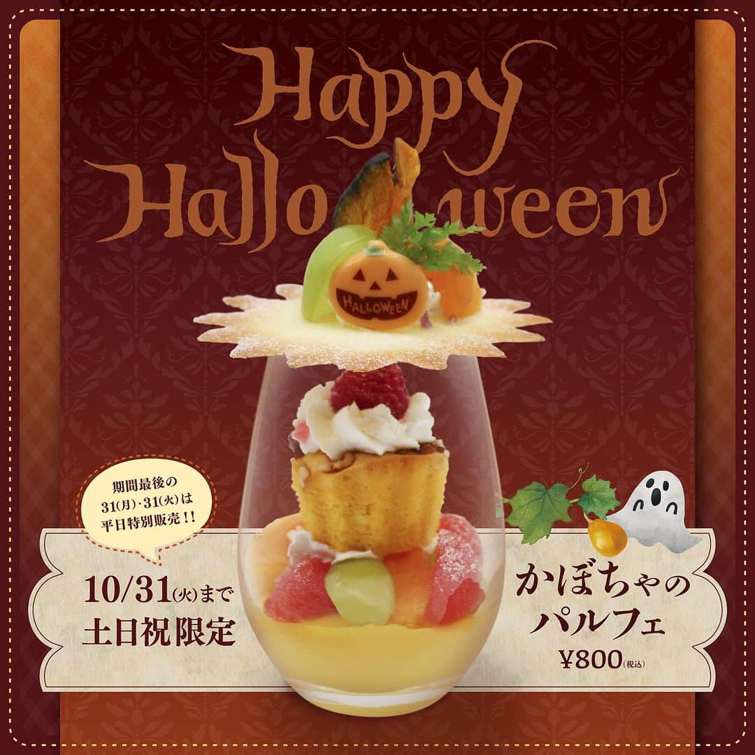 【公式】箱根湯本温泉 天成園のインスタグラム：「♨︎  👻Happy Halloween👻  10月31日までの土日祝日限定で 販売するハロウィン限定スイーツをご紹介！  その名も『かぼちゃのパルフェ』🎃  自慢のかぼちゃプリンや、香り高い 燻製ナッツ入りのパウンドケーキなど 当館パティシエのこだわりがつまった 期間限定スイーツとなってます🤤  10月の土日祝日限定ですが 30日(月)と31日(火)は特別販売‼️  是非ご賞味下さいませ👍🏻  #箱根 #箱根湯本 #天成園 #箱根湯本温泉 #天成園箱根湯本 #温泉 #本格温泉 #箱根ホテル #箱根旅館 #箱根旅行 #旅行 #個室 #貸し切り #レンタル浴衣 #露天風呂 #日本庭園 #神社 #滝 #日帰り温泉 #hakone #ハロウィン #halloween #ハロウィンスイーツ #かぼちゃプリン」