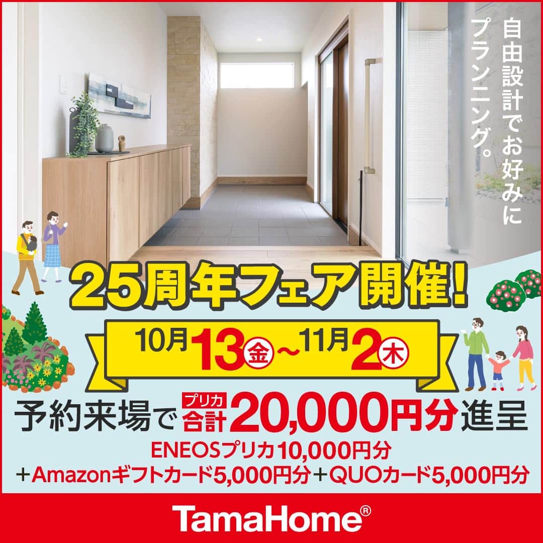 タマホーム株式会社のインスタグラム