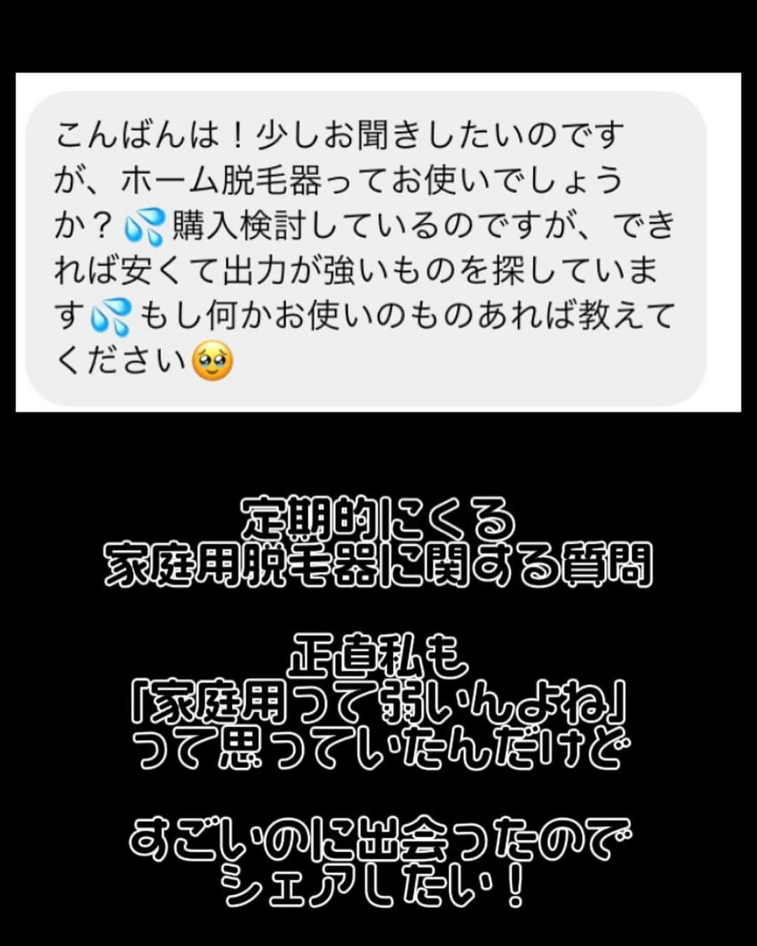 青山日和さんのインスタグラム写真 - (青山日和Instagram)「最近、お家にお籠り人間で 出来れば全てを家で行いたいのですが 　 私よりもお忙しくて 家から出られない！って方々は たくさんいらっしゃると思うし 　 定期的にdm等でも 「脱毛も家でできれば…」とか 「家庭用脱毛器でおすすめありますか」とか いただくことがあるので 　 私的に価格面、効果面でも レベル高い商品を見つけられたので シェアします！！ @unpo_deparee の脱毛器。 　 まず一言目に言いたいのは 「こんなに家庭用脱毛器で強いのあるんだ」 てことです。 　 一方で 本当にしっかり当てられるからこそ 使うときはご自身のお肌状態見つつ 行ってくださいませ！！ということ。 　 あとクーポン使うととても安い。 今だとAmazonのセールで26800円 （安すぎるよね？！） 　 楽天経済圏で生きてらっしゃる方だと さらにポイントつくので推し。 　 楽天市場やAmazonで定期的に セールしてるので お悩みの方はちょくちょくチェックしておいて そのタイミング狙うのもよし！ 　 まあ 何事も使ってみないと分からないと思う という点においても 　 90日間使用して納得いかない場合は 返金可能という点もおすすめしやすい🙏🏻 　 あと男女兼用！ 　 プラス面の大きさに対して 本当に特にマイナス面もない商品なので 私が紹介せずともめちゃ流行りそうだけど！ 　 ちやほらいただくご質問の返答には ばっちりだ！と思い載せさせてもらいました😊✨ 　 気になる方は楽天市場やAmazonで 🔎脱毛器 deparee で検索してみてくださいませ！ 　 #脱毛器 #deparee #家庭用脱毛器 #脱毛器vio #脱毛器メンズ #脱毛器無痛 #脱毛器deparee #おうち美容 #pr #商品紹介」10月14日 9時15分 - hiyo131131