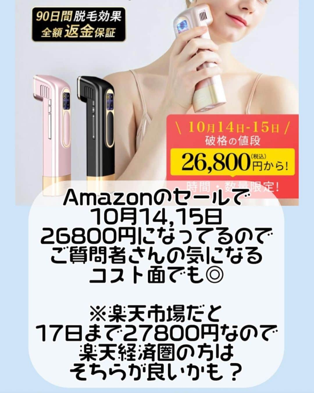 青山日和さんのインスタグラム写真 - (青山日和Instagram)「最近、お家にお籠り人間で 出来れば全てを家で行いたいのですが 　 私よりもお忙しくて 家から出られない！って方々は たくさんいらっしゃると思うし 　 定期的にdm等でも 「脱毛も家でできれば…」とか 「家庭用脱毛器でおすすめありますか」とか いただくことがあるので 　 私的に価格面、効果面でも レベル高い商品を見つけられたので シェアします！！ @unpo_deparee の脱毛器。 　 まず一言目に言いたいのは 「こんなに家庭用脱毛器で強いのあるんだ」 てことです。 　 一方で 本当にしっかり当てられるからこそ 使うときはご自身のお肌状態見つつ 行ってくださいませ！！ということ。 　 あとクーポン使うととても安い。 今だとAmazonのセールで26800円 （安すぎるよね？！） 　 楽天経済圏で生きてらっしゃる方だと さらにポイントつくので推し。 　 楽天市場やAmazonで定期的に セールしてるので お悩みの方はちょくちょくチェックしておいて そのタイミング狙うのもよし！ 　 まあ 何事も使ってみないと分からないと思う という点においても 　 90日間使用して納得いかない場合は 返金可能という点もおすすめしやすい🙏🏻 　 あと男女兼用！ 　 プラス面の大きさに対して 本当に特にマイナス面もない商品なので 私が紹介せずともめちゃ流行りそうだけど！ 　 ちやほらいただくご質問の返答には ばっちりだ！と思い載せさせてもらいました😊✨ 　 気になる方は楽天市場やAmazonで 🔎脱毛器 deparee で検索してみてくださいませ！ 　 #脱毛器 #deparee #家庭用脱毛器 #脱毛器vio #脱毛器メンズ #脱毛器無痛 #脱毛器deparee #おうち美容 #pr #商品紹介」10月14日 9時15分 - hiyo131131