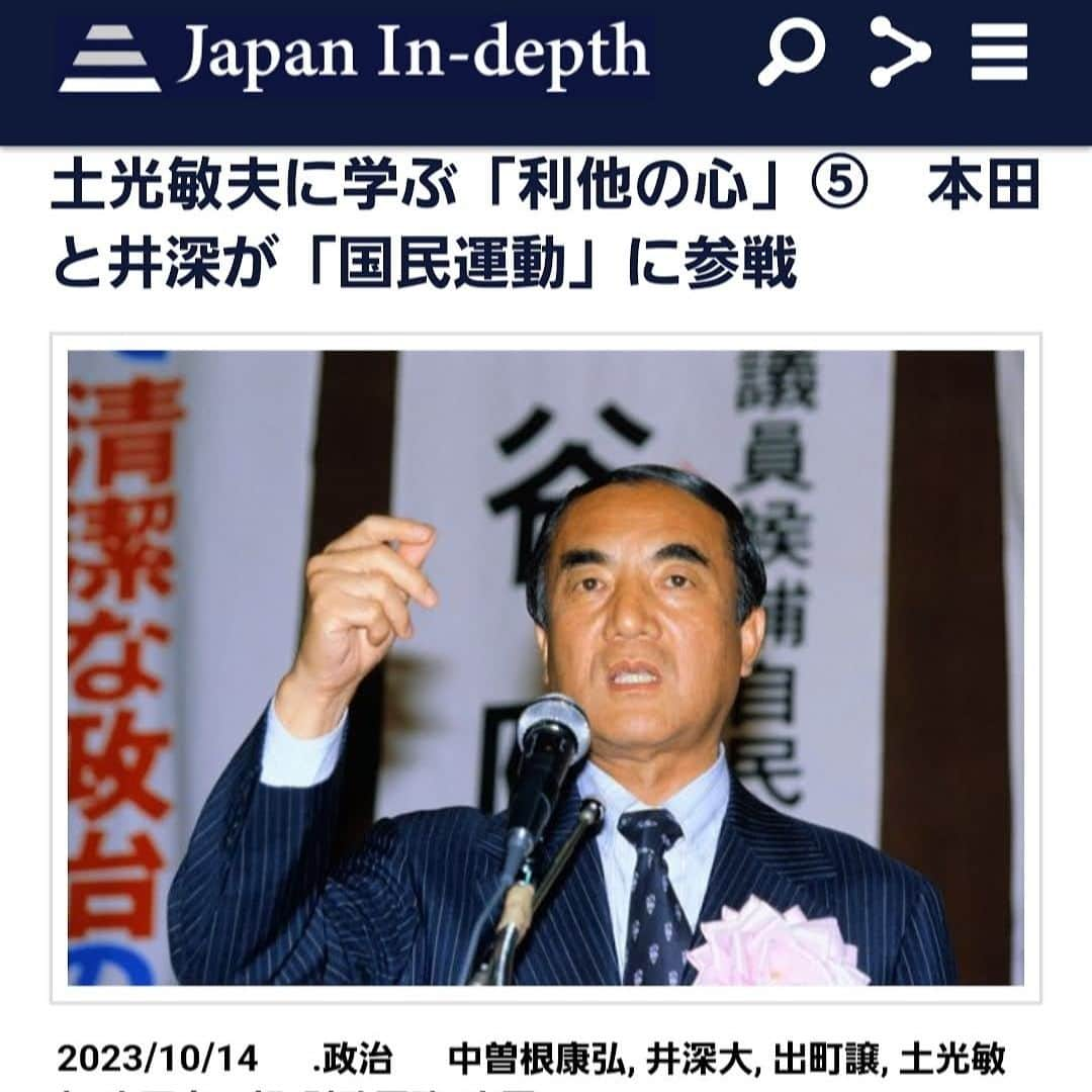 安倍宏行さんのインスタグラム写真 - (安倍宏行Instagram)「【まとめ】 ・土光臨調は、財政再建が国民運動となったことが成功の原動力。 ・国民運動の中核組織「行革推進全国フォーラム」。代表世話人は本田宗一郎と井深大。 ・本田が土光の応援団に加わったきっかけは関東ボーイスカウト大会。  続きはプロフィールのリンクまたはこちらから→　https://japan-indepth.jp/?p=78673  #出町譲 #高岡 #中曽根康弘 #井深大 #本田宗一郎 #土光敏夫 #財政再建」10月14日 0時32分 - higeabe