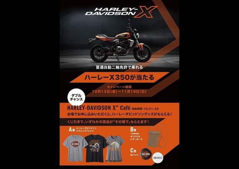 Harley-Davidson Japanさんのインスタグラム写真 - (Harley-Davidson JapanInstagram)「【HARLEY-DAVIDSON X™ Café 原宿】 いよいよ来週末から期間限定オープン日本最速展示のX350 X500をお見逃しなく！ ファッション・ライフスタイルコンシャスな軽量都市型コミューターモデル「X350」 と「X500」の日本デビューにあわせて原宿にHARLEY-DAVIDSON X™ Caféをオープン 話題のH-D Xモデルの日本最速展示のほか、会場限定スイーツを楽しみながらモーターサイクルやアパレルなどをご覧いただけます。Max Schaafさん、NUTS ART WORKSが制作した、スペシャルなタンクアート作品も展示予定。 ■HARLEY-DAVIDSON X™ Café原宿で「GET Xキャンペーン」に応募するとその場でグッズが当たるダブルチャンス！ 会場でアンケートに回答いただいたお客様には、その場でハーレーアパレルやハーレーグッズが当たる抽選会を開催。10/28(土) には「X350」 と「X500」のデビューとハロウィンを祝うスペシャルパーティーも開催。みなさまのご来店をお待ちしています   東京都渋谷区神宮前6-35-6 jing原宿(JR原宿駅徒歩2分) 21日（土） 11:00-21:00 22日（日） 11:00-19:30 23-26日 （月）~（木）12:00-18:00 27日（金） 12:00-21:00 28日（土） 11:00-21:00 29日（日） 11:00-19:30 ※曜日ごとに営業時間が細かく異なりますのでご注意ください。   ※価格を含めた日本仕様の詳細は10月20日にご案内の予定です。公式サイトで掲載中の両モデルのスペックは海外モデルの情報に基づいており、日本仕様とは異なる場合があります   #ハーレーダビッドソン #HarleyDavidson #UnitedWeRide #X350 #X500」10月14日 7時00分 - harleydavidsonjapan