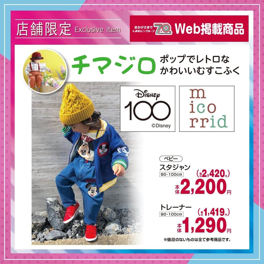 しまむらさんのインスタグラム写真 - (しまむらInstagram)「＼店舗限定　新発売アイテムのご紹介／  10/14(土)より一部店舗限定にて発売❣️  「チマジロ」、インフルエンサー商品が登場✨  ※一部店舗での販売になります。 　店舗リストは店舗限定商品のハイライトからご確認ください。  ※売り切れの際はご容赦ください。  #しまむら #しまパト #しまぱと #しまむらパトロール #しまむら購入品 #きっと見つかる #みんなワクワク #ファッション #プチプラコーデ #プチプラ #チマジロ」10月14日 7時00分 - grshimamura