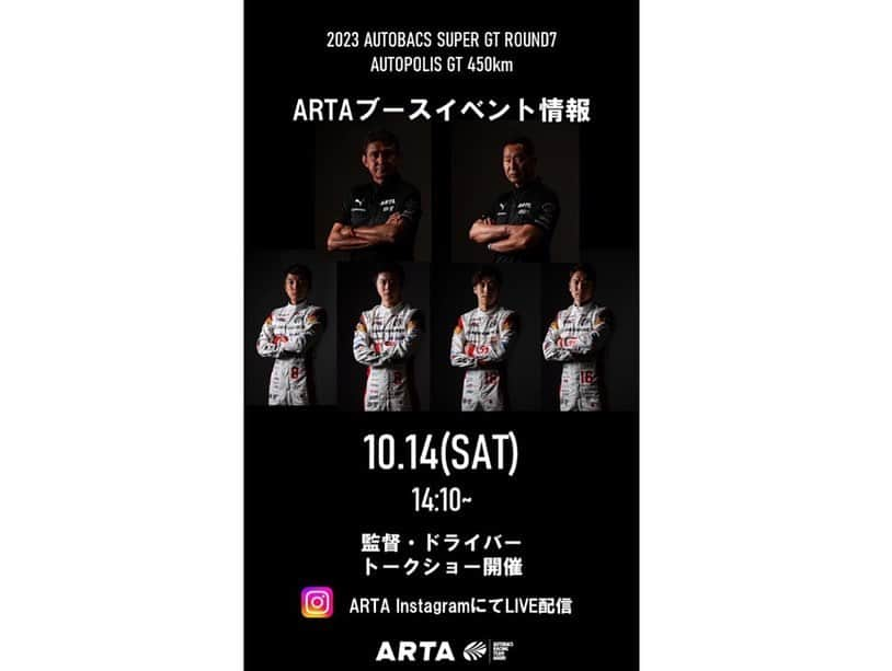 沢すみれさんのインスタグラム写真 - (沢すみれInstagram)「#SUPERGT Rd.7  AUTOPOLIS GT 450km RACE🏎️  2日間、ARTAへの熱い応援をお願いいたします！  前回大会までの直近2大会、チームでいうとARTA MUGEN NSX-GTの連続Pole To Winという素晴らしい風向きの中、今日の第7戦を迎えます🔥  ARTA MUGEN NSX-GT   #8 シリーズ7位 #16 シリーズ4位  この7戦目を終えた時これまで積み重ねてきた結果がシリーズチャンピオンの高みまで届き得るのか明確になります🏆 チームが戦い抜き、ガッツポーズで終われますよう今回も応援お願いいたします✊  そして、今シーズンといえばNSX-GT最後の年です🔥 いかにもスポーツカー、な低重心な印象のNSX-GT、走行中も走っていない姿もかっこよくて大好きでした🙏  かっこいい車両がチームでカラーリング違いで2台も走っていること、その2台のPole To Winを観れたこと、本当に幸せでした😭  ラスト2戦、ARTA MUGEN NSX-GTとチームの融資をしっかりと焼き付けます🔥  皆様もぜひマシン、ドライバーさん、チームのお写真を沢山撮って下さいね🥹！  それではAUTOPOLIS GT 450km RACE、一緒に楽しみましょう🔥  2日間よろしくお願いいたします🙇‍♀️  #ARTA #MUGEN #ARTAMUGEN #AUTOBACS」10月14日 7時25分 - sumiresour