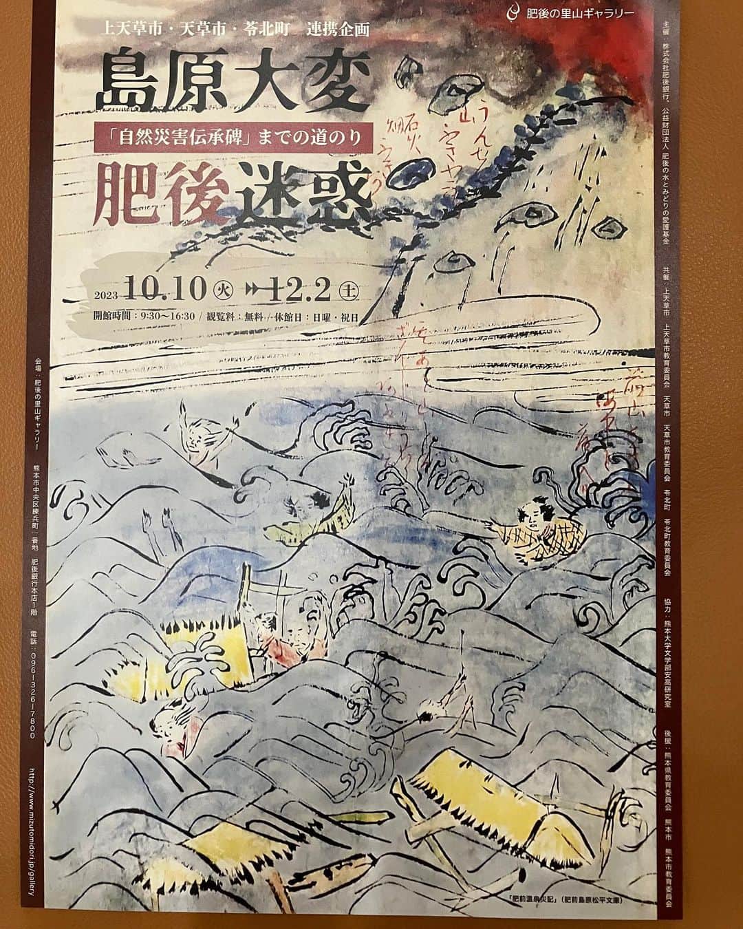 宮崎美子さんのインスタグラム写真 - (宮崎美子Instagram)「皆さん、こんにちは。  熊本、肥後の里山ギャラリーでは、『島原大変肥後迷惑〜自然災害伝承碑までの道のり』を展示しております。  10/10〜12/2までです。  『自然災害伝承碑』の地図記号も出来たのですよ。  ぜひ、お時間ある方は足をお運びいただければと思います。  #熊本 #肥後の里山ギャラリー #島原大変肥後迷惑」10月14日 17時18分 - miyazakiyoshiko.official