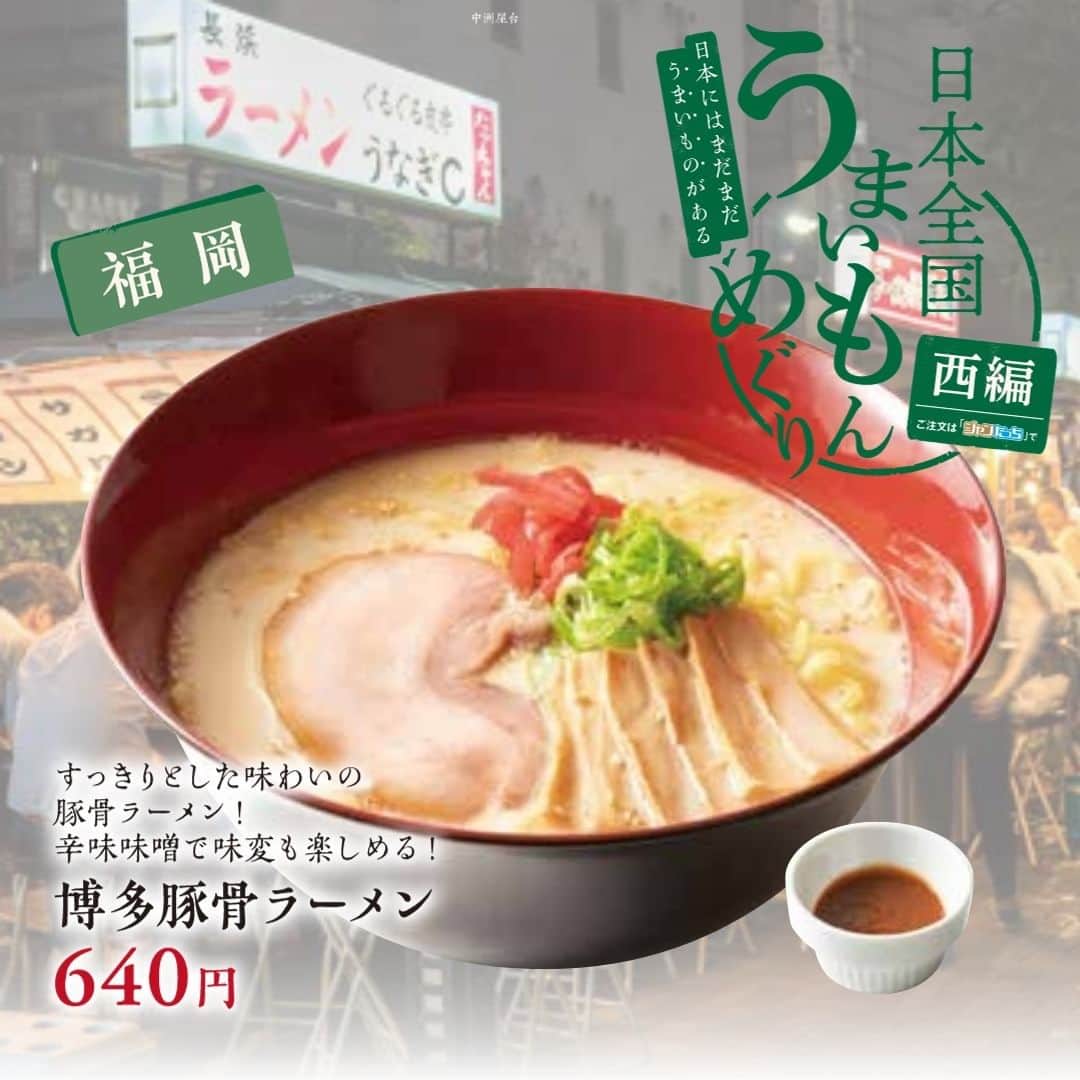 ジャンボカラオケ広場さんのインスタグラム写真 - (ジャンボカラオケ広場Instagram)「, ジャンカラの日本全国うまいもんめぐり！ 福岡の『博多豚骨ラーメン』をご紹介🍜  すっきりとした味わいの豚骨スープに、 チャーシュー・ネギ・紅ショウガの本格的なトッピングがとにかく美味しい！ ついてくる辛味味噌を入れると、ピリ辛味も楽しめる！  ご飯ものが欲しい時には、セットでチャーハンや白ご飯と一緒にどうぞ😋 ーーーーーーーーーーーーーーーーーーー 🌷ジャンカラ公式アプリはここがすごい📲🎵 ①いつでも会員割引！ ②来店ポイントをクーポンに交換！ ③予約から精算まで、アプリ１つで完結！ ーーーーーーーーーーーーーーーーーーー #ジャンカラ #カラオケ #カラオケ好き #karaoke #カラオケ行きたい #ヒトカラ #歌 #練習 #ストレス発散 #趣味 #趣味探し #音楽 #kpop #jpop #pop #ライブ #カラオケ好きな人と繋がりたい #音楽好きな人と繋がりたい #音楽のある生活 #歌手 #歌練習 #歌うま #カラオケ大好き #japan #일본여행 #노래방 #일본」10月14日 17時38分 - jankara