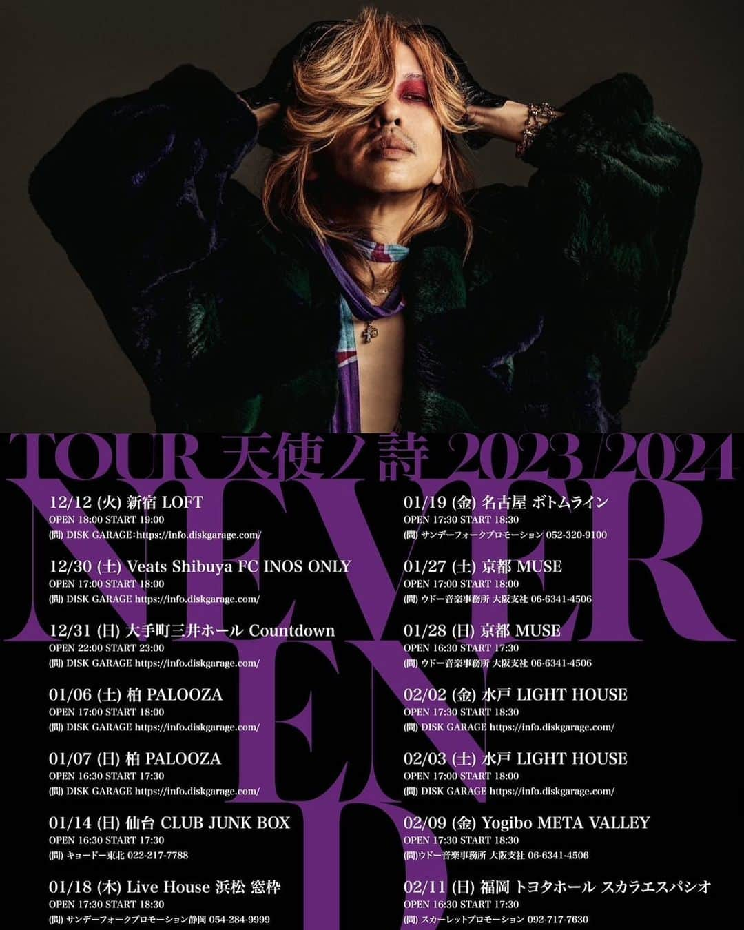 清春のインスタグラム：「清春 TOUR天使ノ詩 2023-2024 『NEVER END』 10/21よりFC先行受付 #清春  #tour #天使ノ詩2023_2024 #neverend」